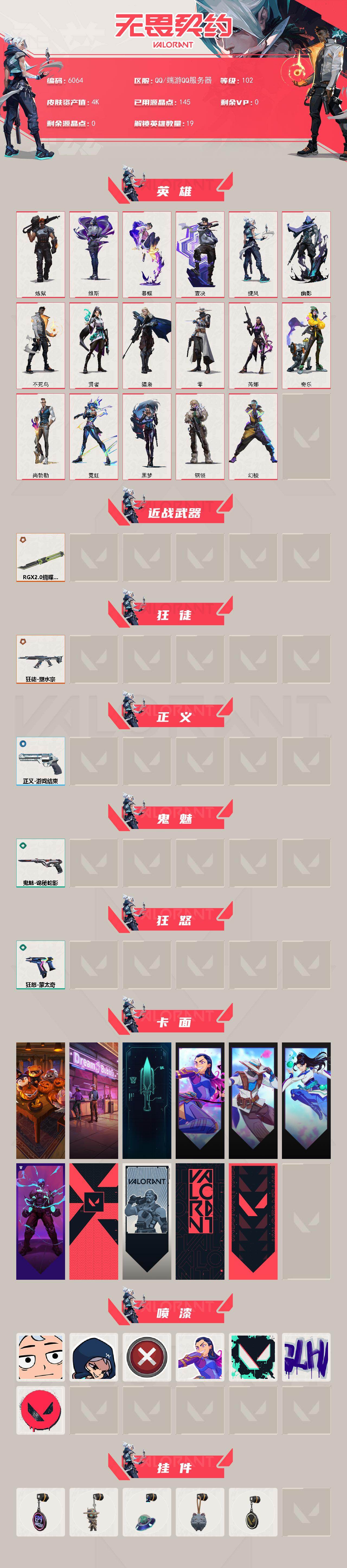 WWQLX431244无畏契约账号详情图2