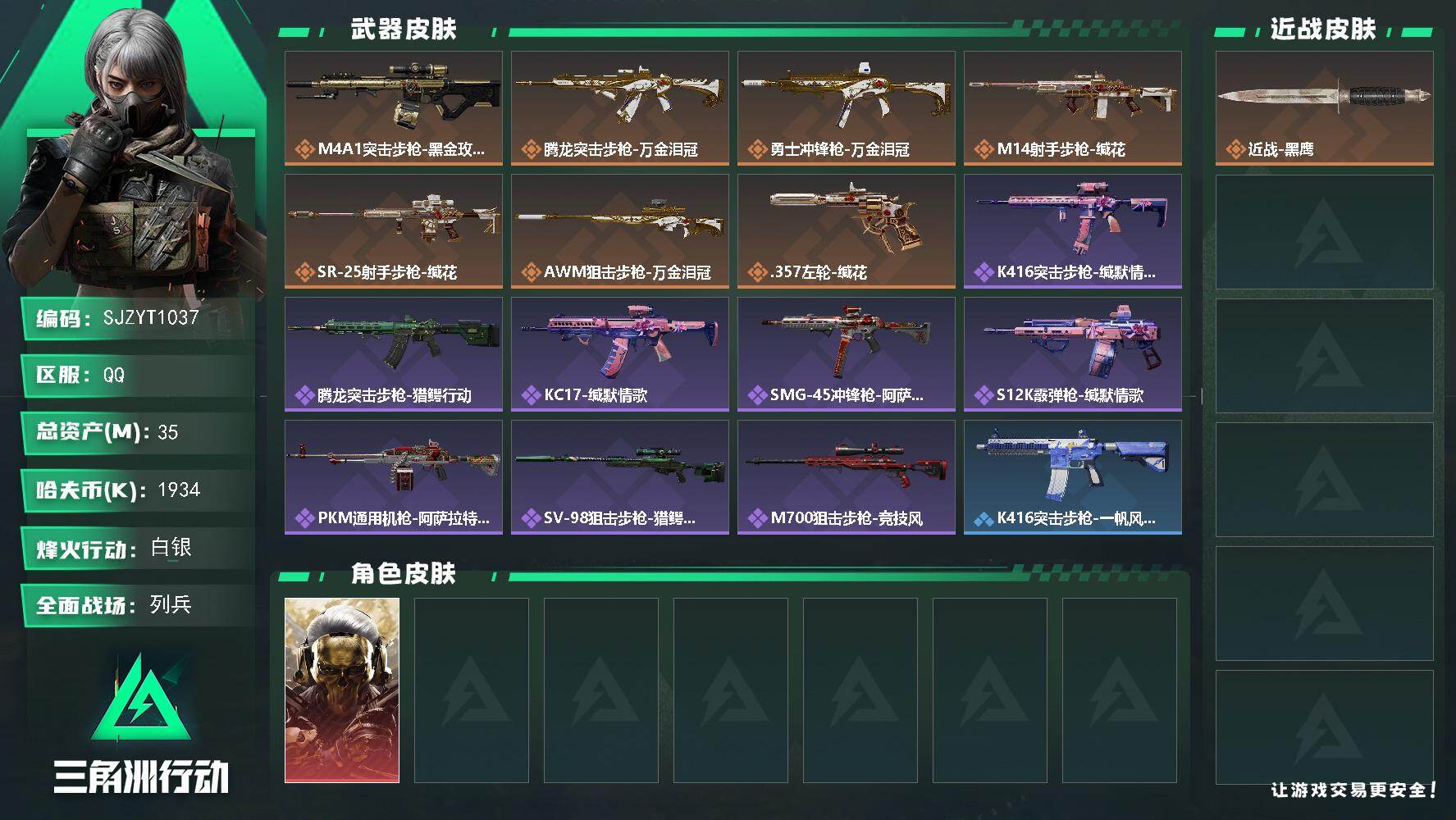 三角洲行动账号QQ【SJZYT1037】总资产35M/哈夫币193万/传说枪皮数7/战场等级13/行动等级24/安全箱