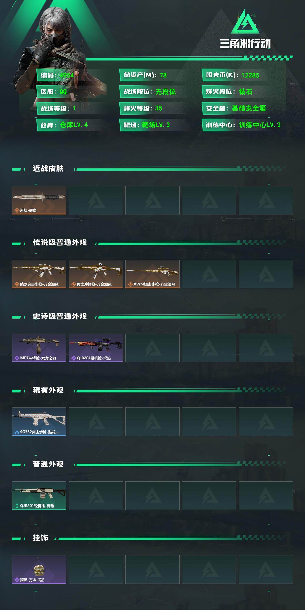 SJZPX497767三角洲行动账号详情图4