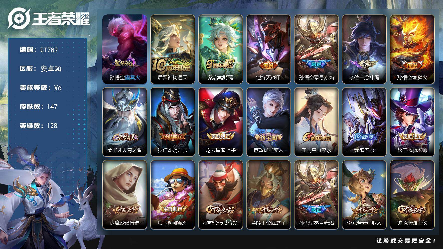王者荣耀账号安卓QQ可换绑【精品小号推荐·零号赤焰·一念神魔·幽冥火】 3按键，1星传说，2王者印记，五级铭文140，可二次，安卓Q-V6-147皮肤-6传说-34史诗【星元皮肤】：孙悟空幽冥火【传说皮肤】：后羿神树通