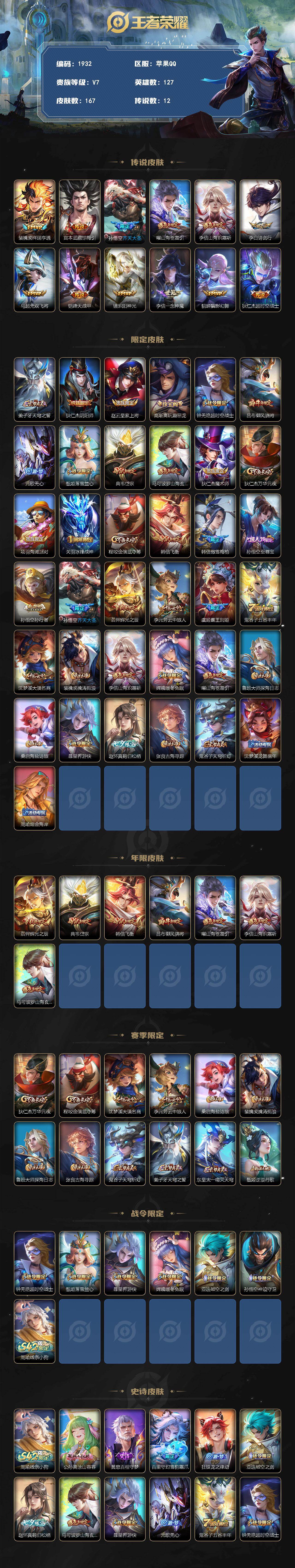 WZLX4305698王者荣耀账号详情图2