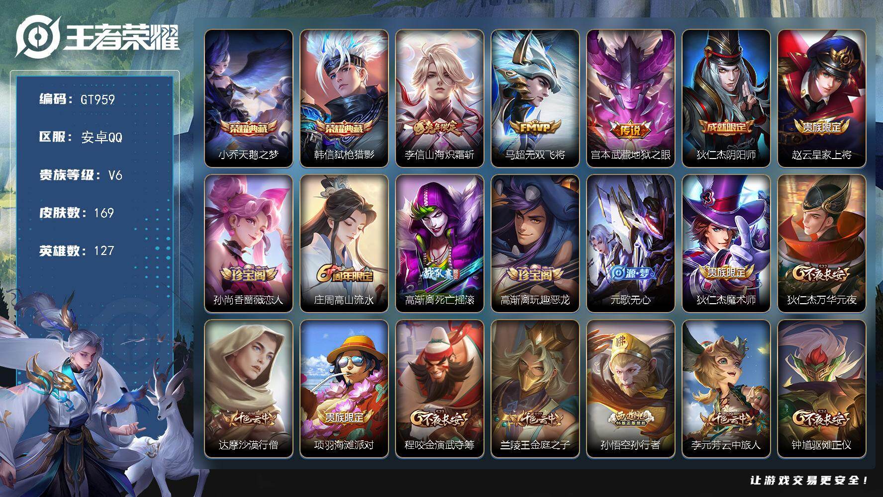王者荣耀账号安卓QQ可换绑【精品小号·韩信小乔典藏·李信兔限·无双飞将·孙行者】 2按键 9王者印记 五级铭文220 无二次 安卓Q-V6-169皮肤-2典藏皮肤-3传说-41史诗【英雄全皮】：孙权全皮【荣耀典藏】：小