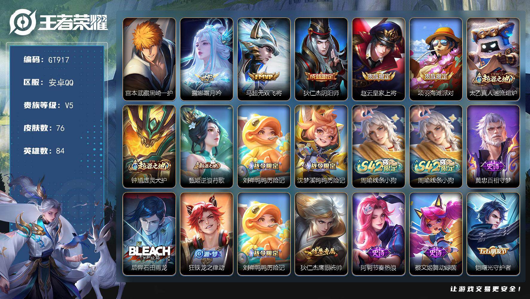 王者荣耀账号安卓QQ可换绑【特惠小号·宫本珍品·无双飞将】 4按键 五级铭文30 可二次 安卓Q-V5-76皮肤-1珍品传说-2传说-20史诗【珍品传说】：宫本武藏黑崎一护【传说皮肤】：露娜霜月吟，马超无双飞将【限定皮