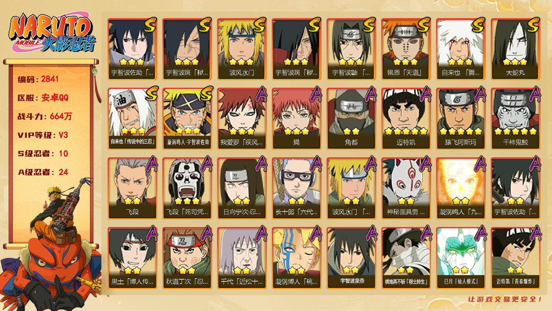 火影忍者账号安卓QQ（可免费转苹果）v3,664w战力，10S级忍者数-24A级忍者数，九水门66片，十尾带土85片。ME2299
【S级忍者】：宇智波斑「秽土转生」(3星)，宇智波斑「秽土转生·解」(3星)，宇智波鼬