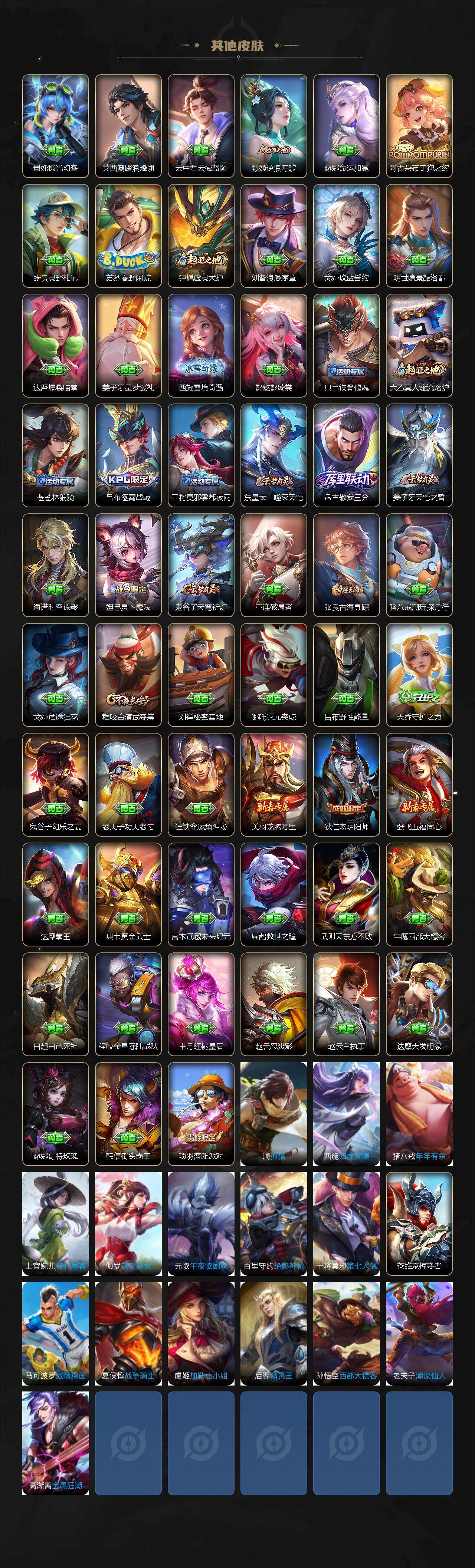 WZQM4307138王者荣耀账号详情图4 WZQM4307138王者荣耀账号详情图4