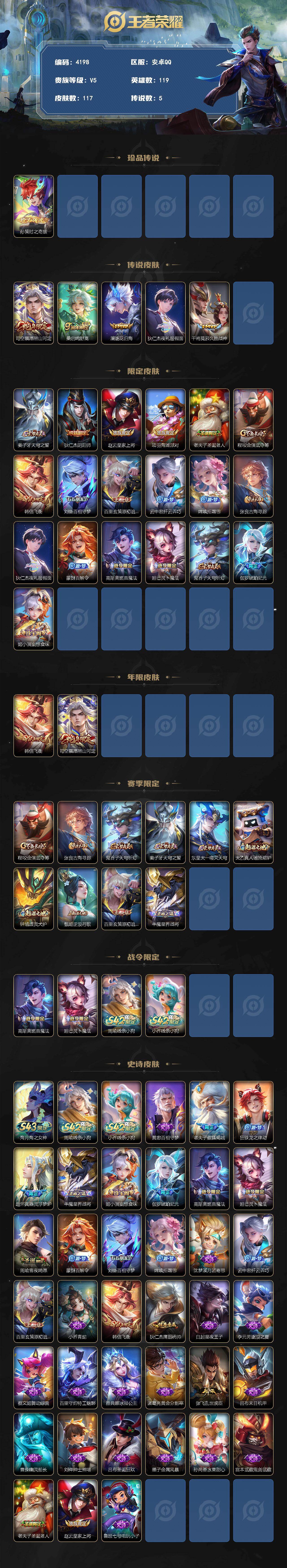 WZQM4307138王者荣耀账号详情图3 WZQM4307138王者荣耀账号详情图3