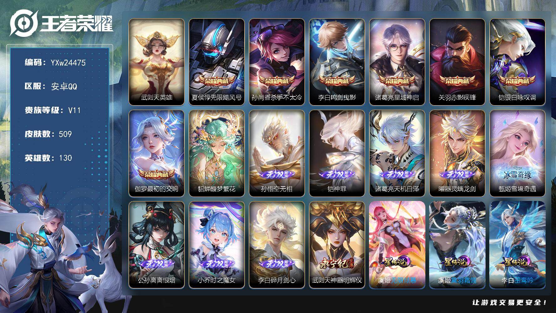 王者荣耀账号安卓QQ【店长推荐·无双贵族·6.5W流光积分·美神临世·全套慕夏·8典藏·9无双·2珍品·小兵雪境奇遇·玉鸾吟·虞姬黛羽霜翎·虞姬无限倾慕·鸿兔大展天幕·凤鸣九霄天幕·可二次】YXw24475-安卓Q-13