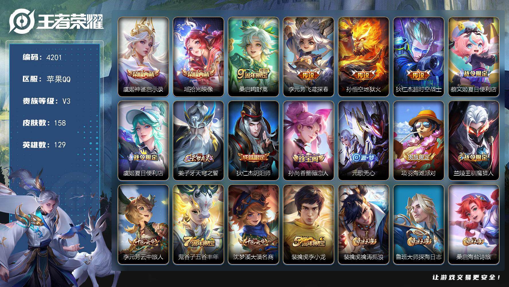 王者荣耀账号苹果QQ【4201】【精品自玩小号苹果区·2典藏4传说·拾光映像·神鉴启示录】
苹果Q-V3-永恒钻石V段位