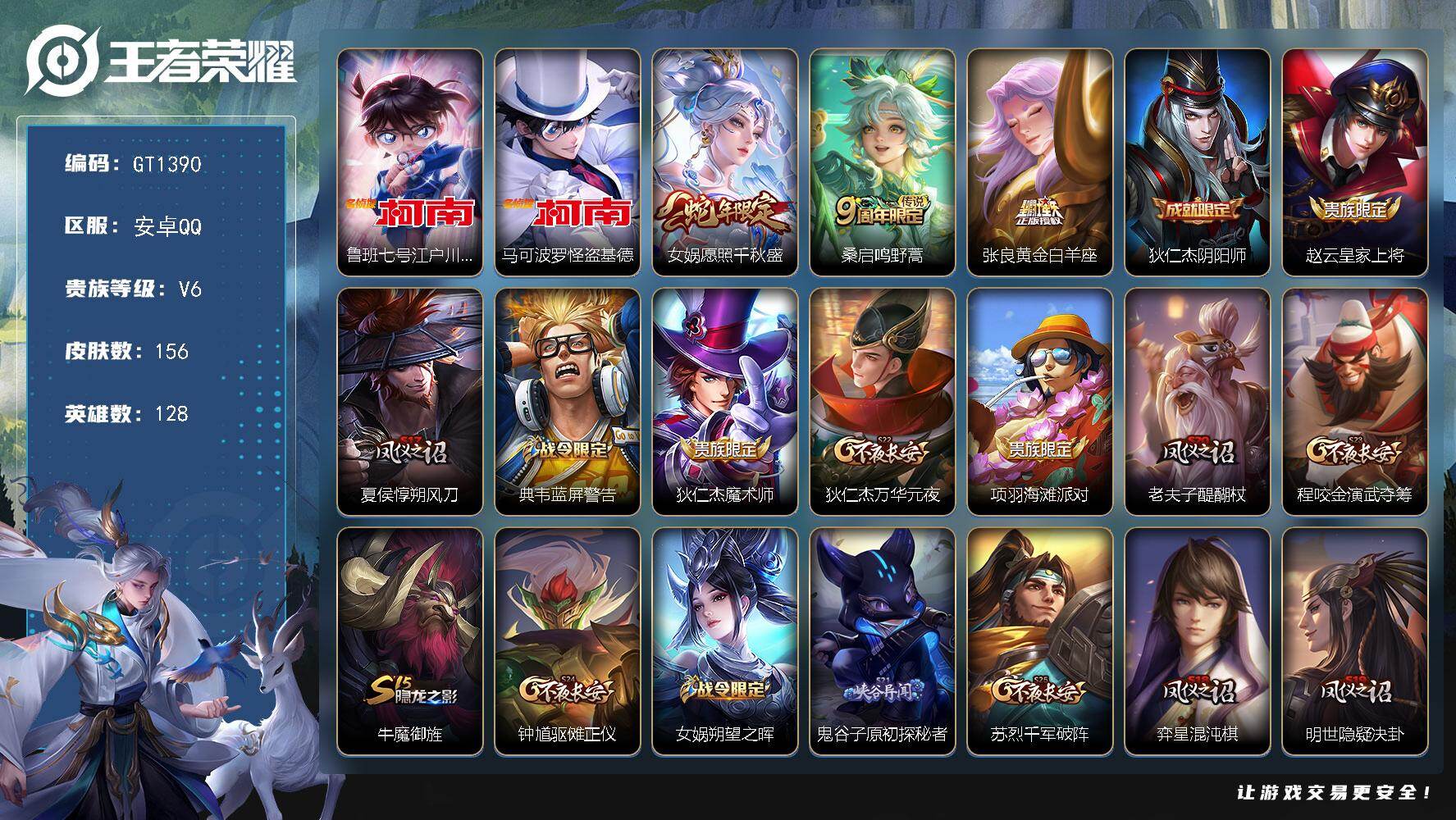 王者荣耀账号安卓QQ可换绑 【精品小号推荐·双珍品马可鲁班·蛇限女娲·至美乘鲤谣西施·积分夺宝幸运值305】6按键 305幸运值 240五级铭文 3王者印记 可二次安卓Q-V6-156皮肤-2珍品传说-3传说-37史诗