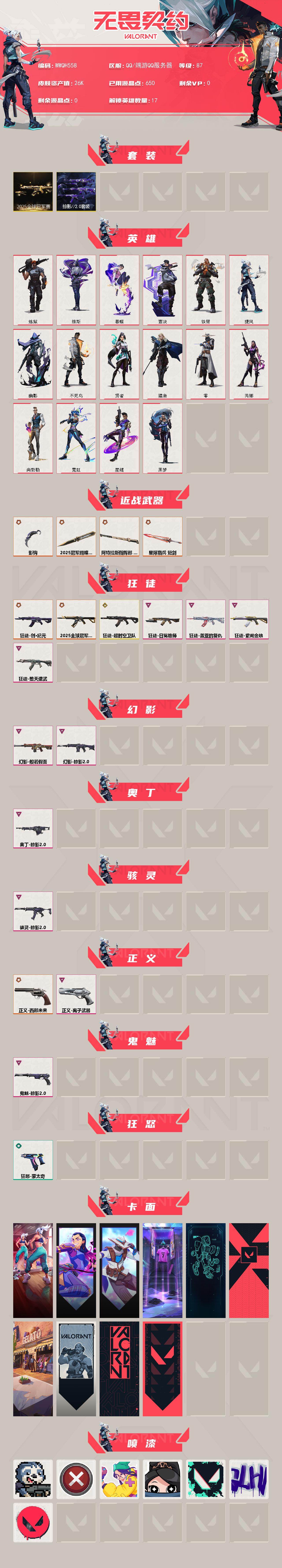 WWQEY431341无畏契约账号详情图2