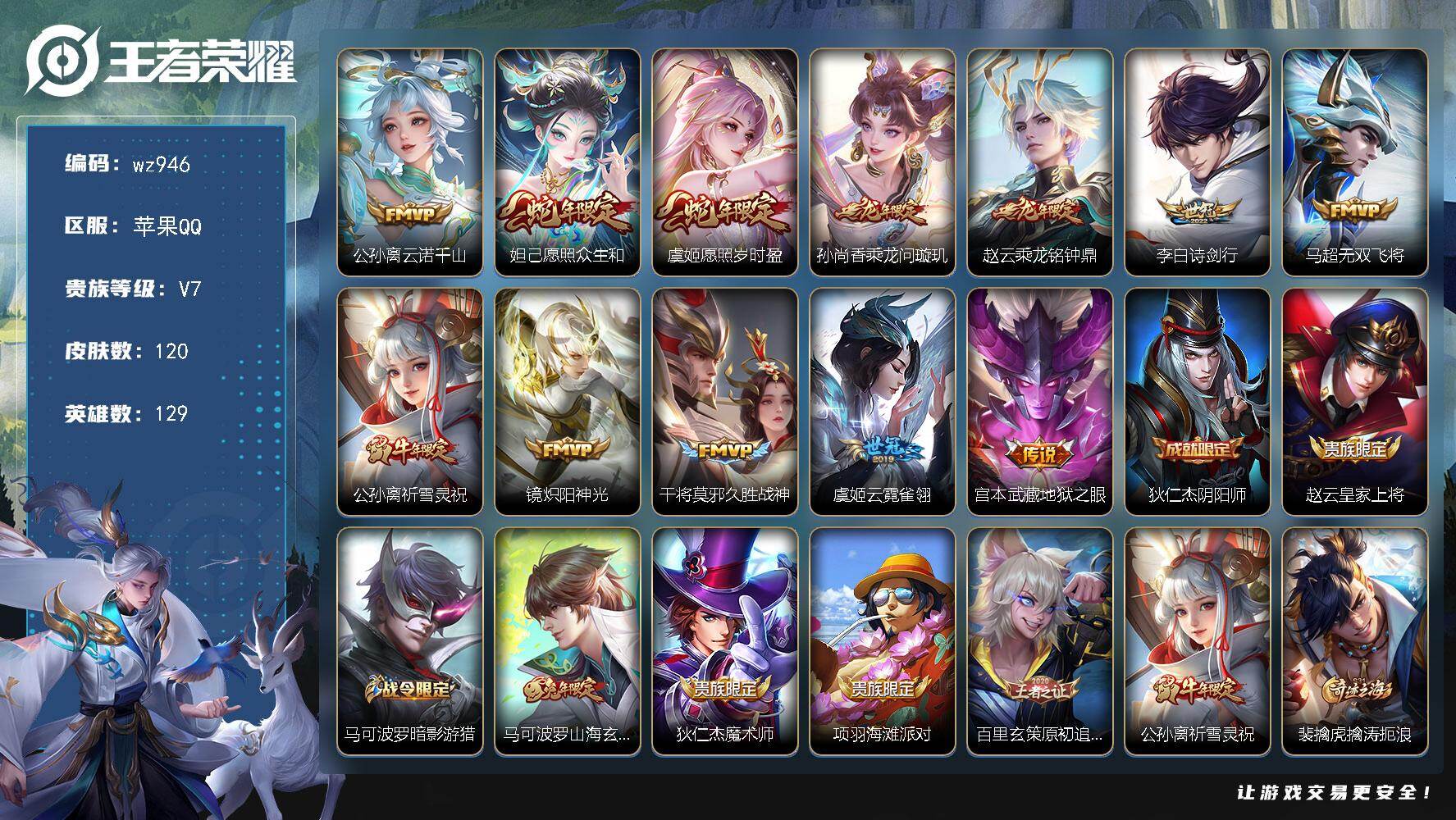 WZLX4305778王者荣耀账号详情图4 WZLX4305778王者荣耀账号详情图4