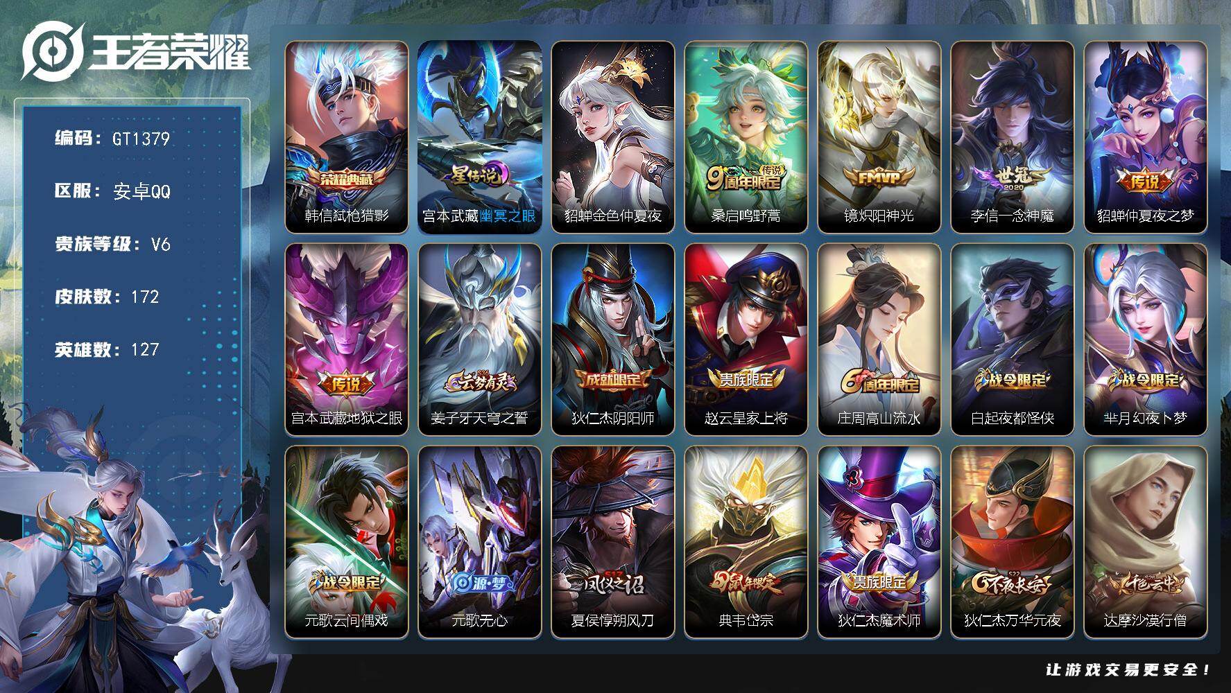 王者荣耀账号安卓QQ可换绑【精品小号推荐·典藏韩信·一念神魔·傲雪梅枪】，2星传说，1天幕 4按键 王者印记6，五级铭文190，可二次安卓Q-V6-永恒钻石III段位-127英雄-172皮肤-1典藏皮肤-5传说-43史