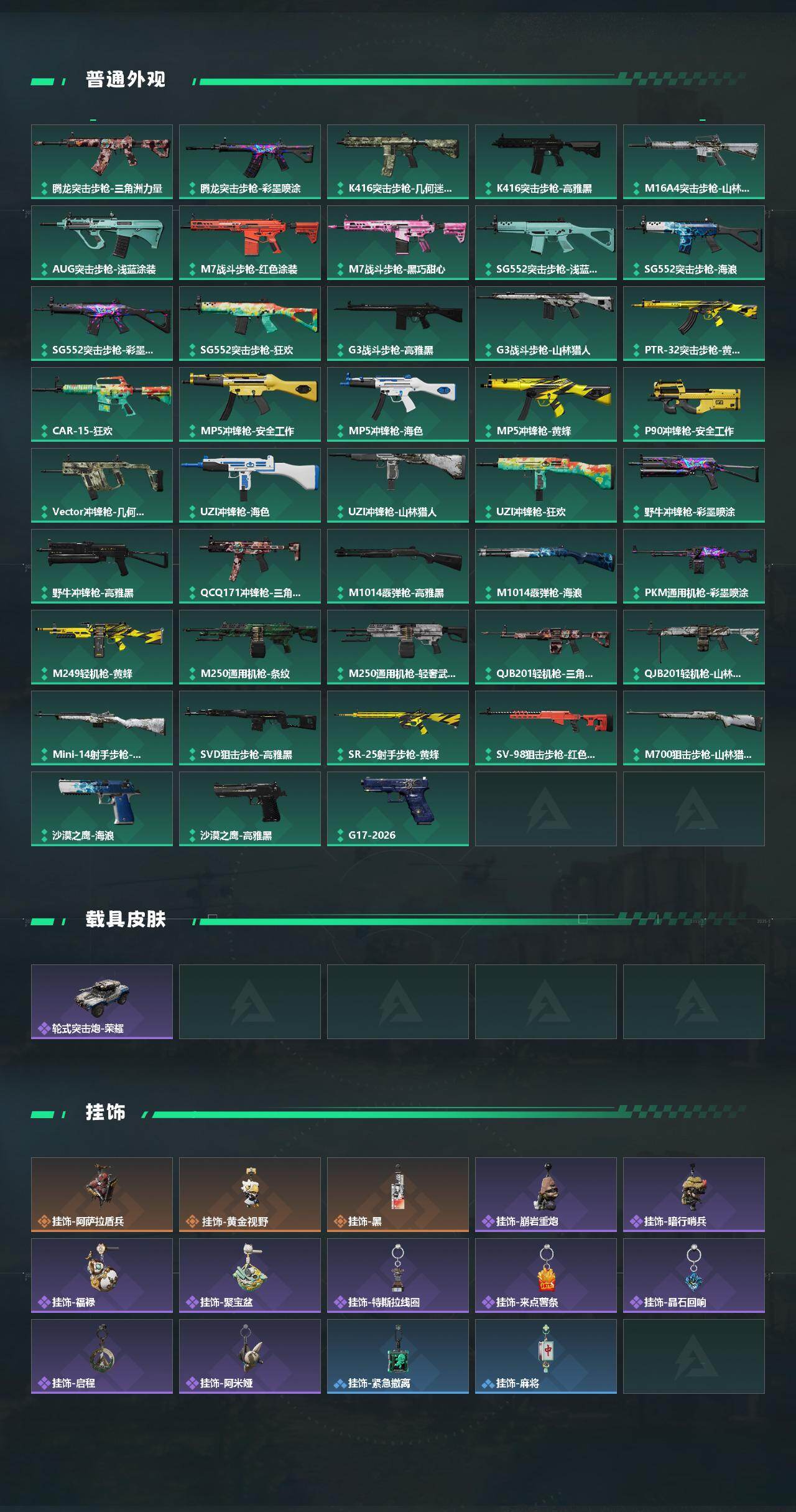 SJZQM499263三角洲行动账号详情图4 SJZQM499263三角洲行动账号详情图4