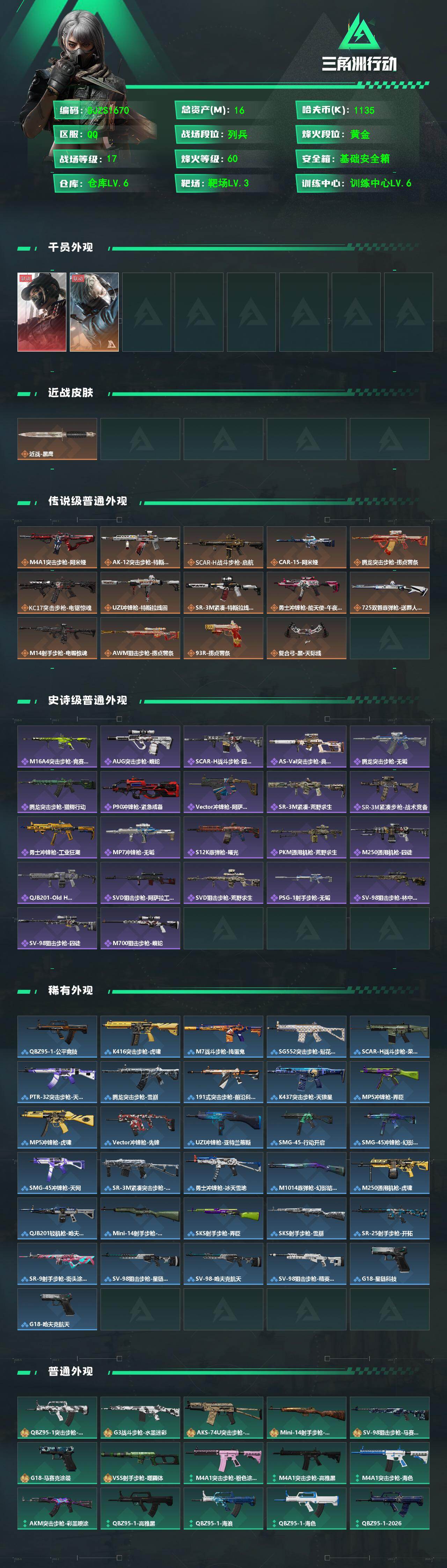 SJZQM499263三角洲行动账号详情图3 SJZQM499263三角洲行动账号详情图3