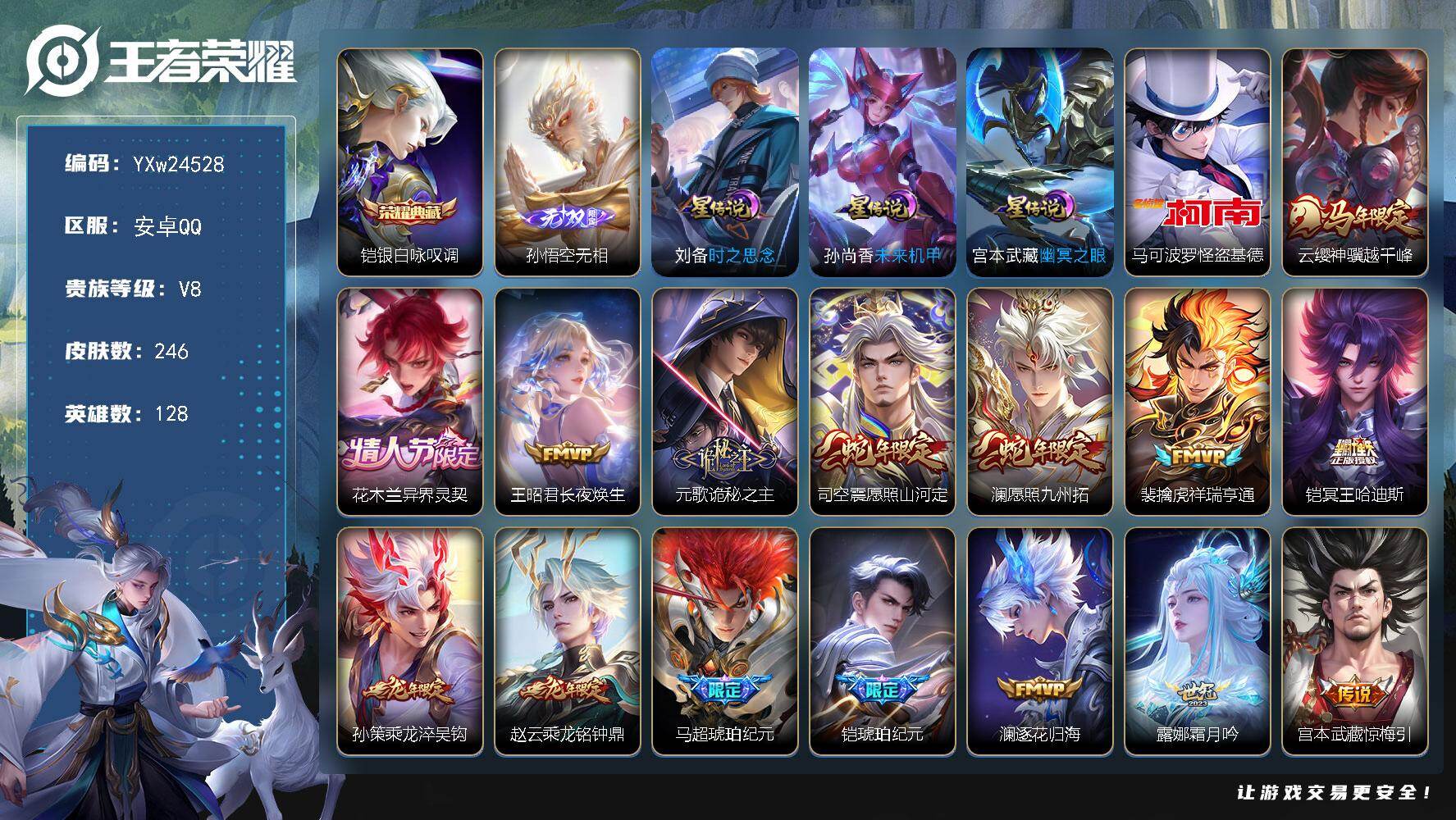 王者荣耀账号安卓QQ【精品推荐·36传说·无相·怪盗基德·银白咏叹调·神骥越千峰·花木兰异界灵契·诡秘之主·冥王哈迪斯·乘龙淬吴钩·马超琥珀纪元·铠琥珀纪元·浮生妄·怒海麟威·孙尚香异界灵契·可二次】YXw24528-安