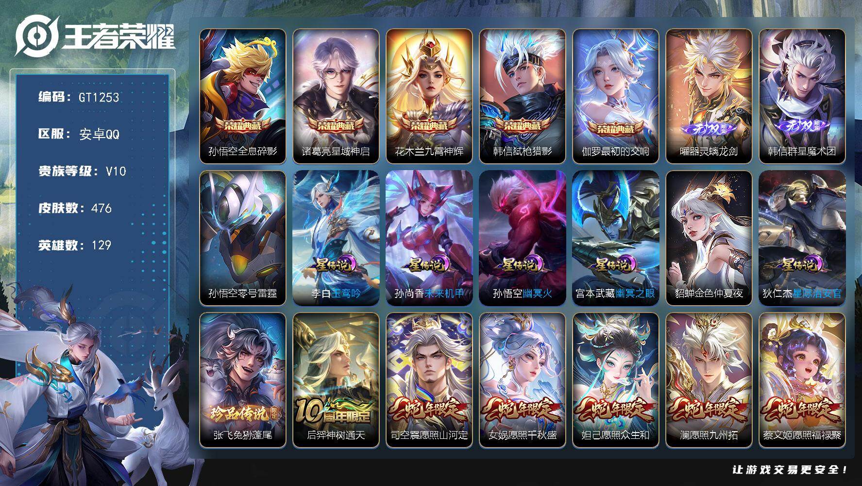 王者荣耀账号安卓QQ可换绑【精品v10号推荐·打野43段·对抗路41段·3金标·双无双·5典藏·多1生肖皮·蛇限全套·妄想奇谈·前尘镜·李逍遥·多限定传说皮·多星传说·背包道具花亲密度达7千·贵族积分19w】，7星传说