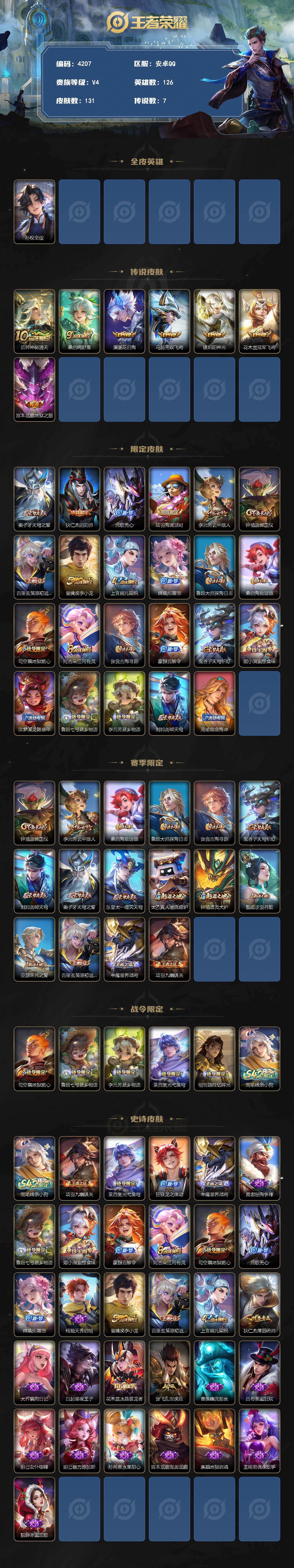 WZQM4307229王者荣耀账号详情图3