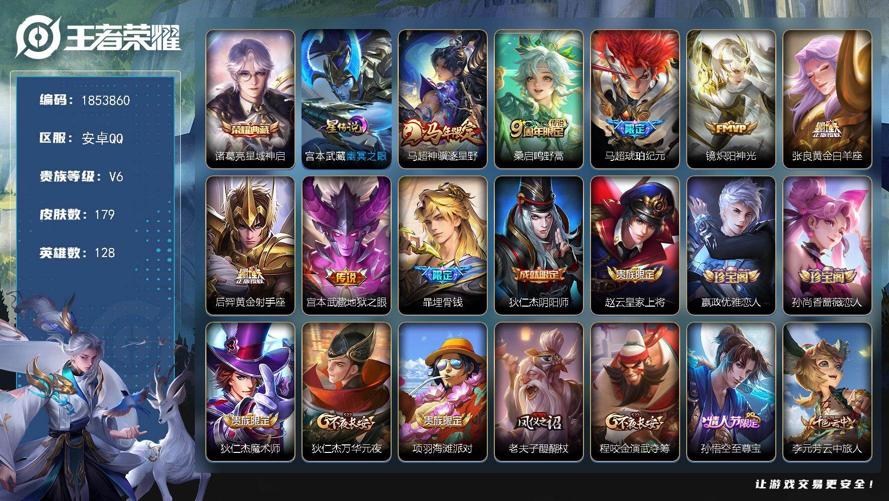 王者荣耀账号安卓QQW16326，，可立即换绑无需挂单养号，，铭文满级，，典藏1，，传说7，，，星传说1，，，按键4，，夺宝135，，，安卓Q-V6-至尊星耀III段位-128英雄-179皮肤-1典藏皮肤-7传说-50史