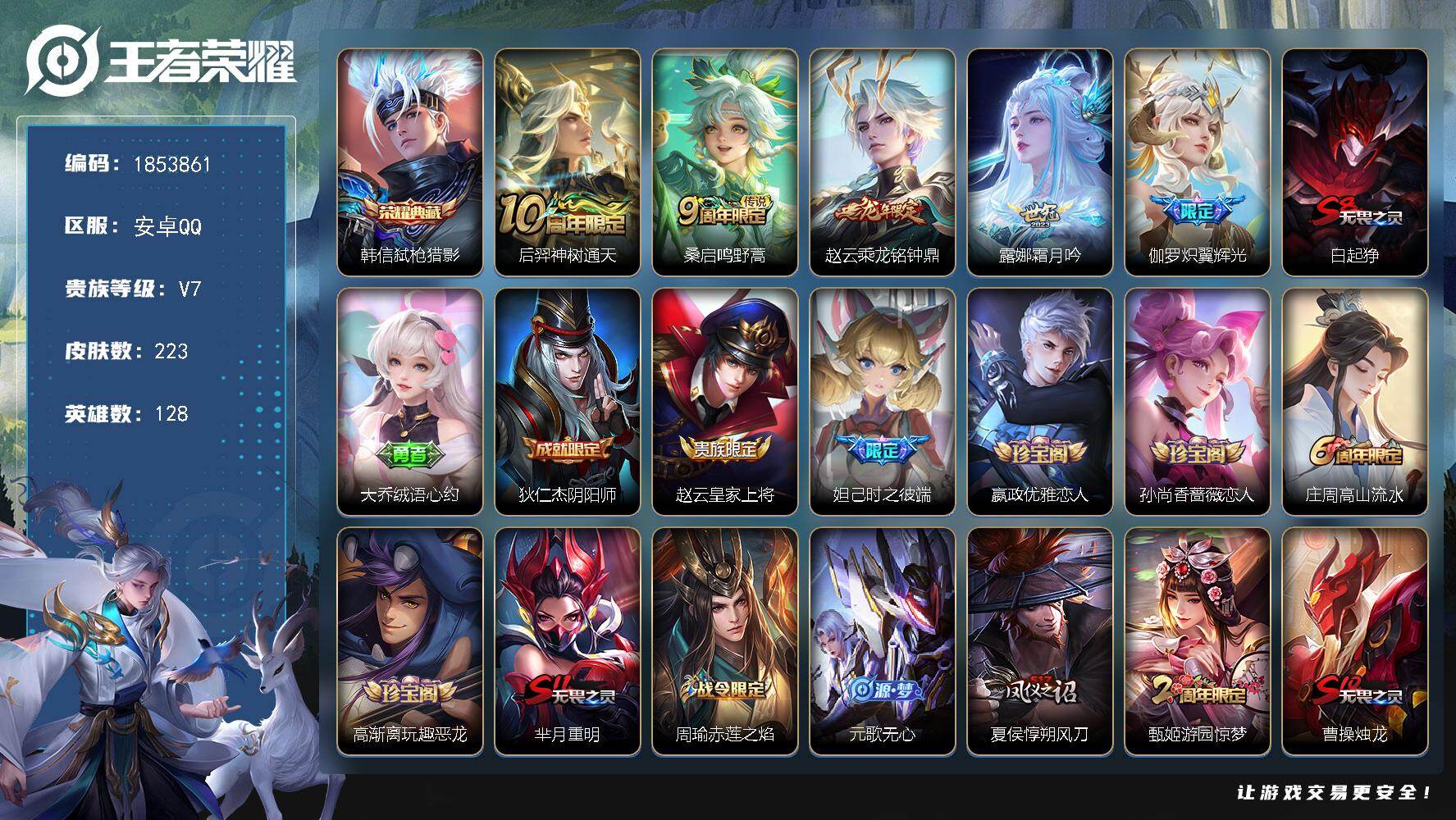 王者荣耀账号安卓QQW16327  可立即换绑无需挂单养号   铭文满级  典藏1  传说5   按键2   夺宝100  安卓Q-V7-荣耀黄金I段位-128英雄-223皮肤-1典藏皮肤-5传说-58史诗
【荣耀典藏】