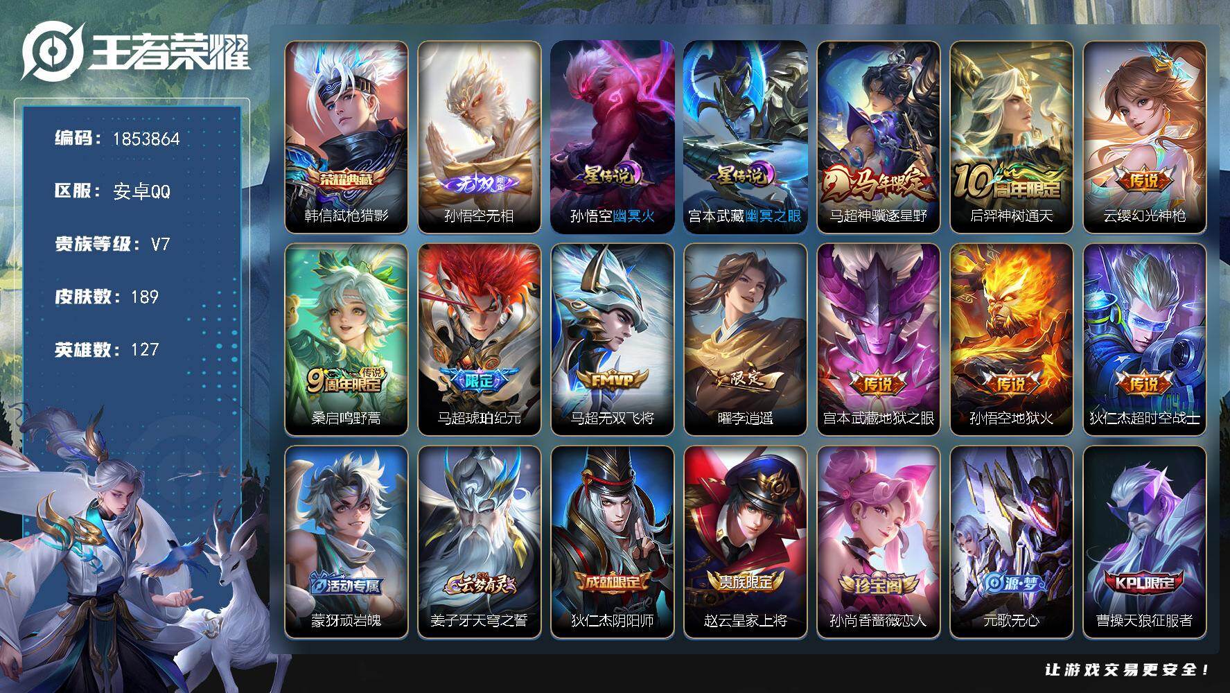 王者荣耀账号安卓QQW16330，，，可立即换绑无需挂单养号，，铭文满级，，典藏1，，传说10，，，星传说2，，，按键8，，，夺宝60，，安卓Q-V7-最强王者段位-127英雄-189皮肤-1典藏皮肤-1无双-10传说-