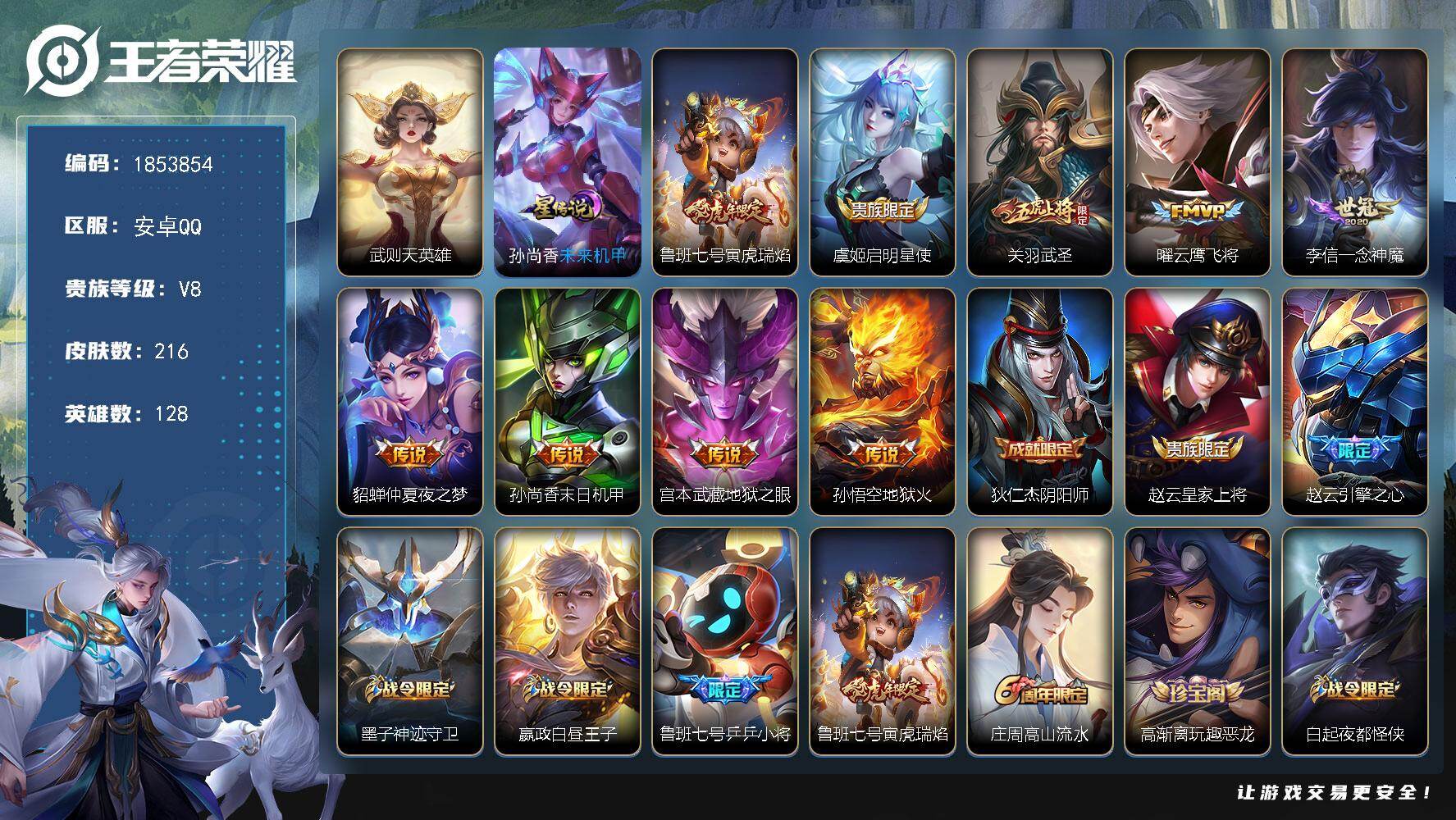 王者荣耀账号安卓QQW16315，，，可立即换绑无需挂单养号，，铭文满级，，传说9，，，星传说1，，，按键2，，，夺宝129，，安卓Q-V8-尊贵铂金I段位-128英雄-216皮肤-1典藏英雄-9传说-72史诗
【英雄全