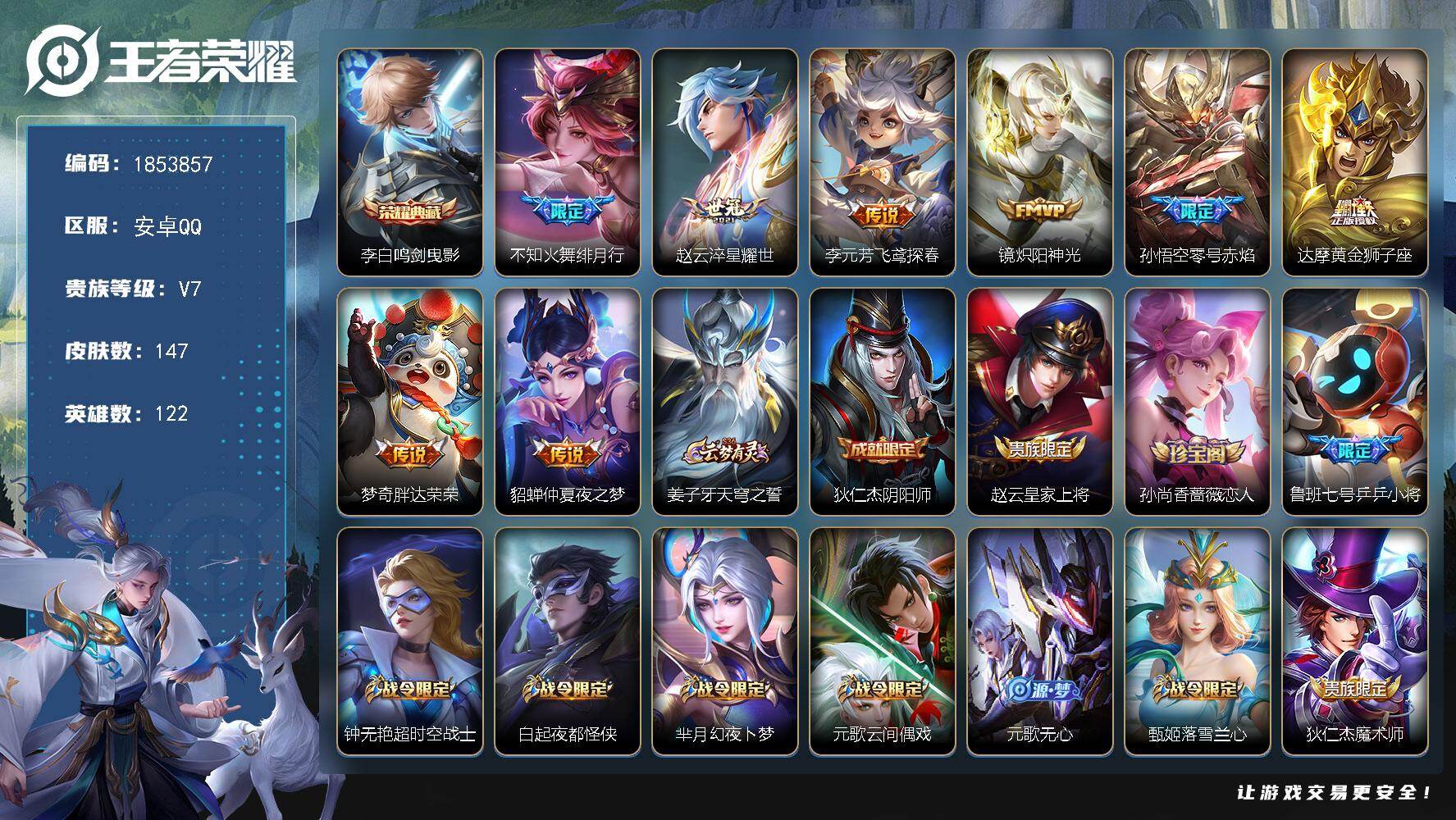王者荣耀账号安卓QQW16319  可立即换绑无需挂单养号  有限制令  铭文满级  典藏1  传说8   按键5   