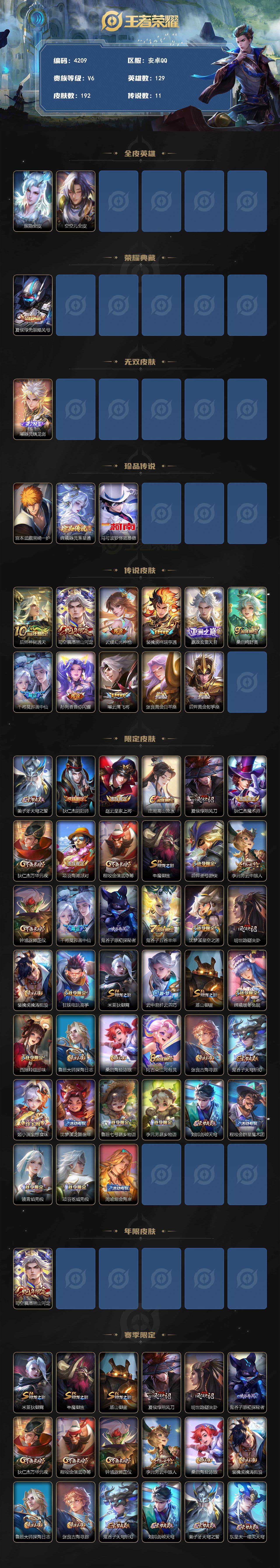 WZQM4305971王者荣耀账号详情图3