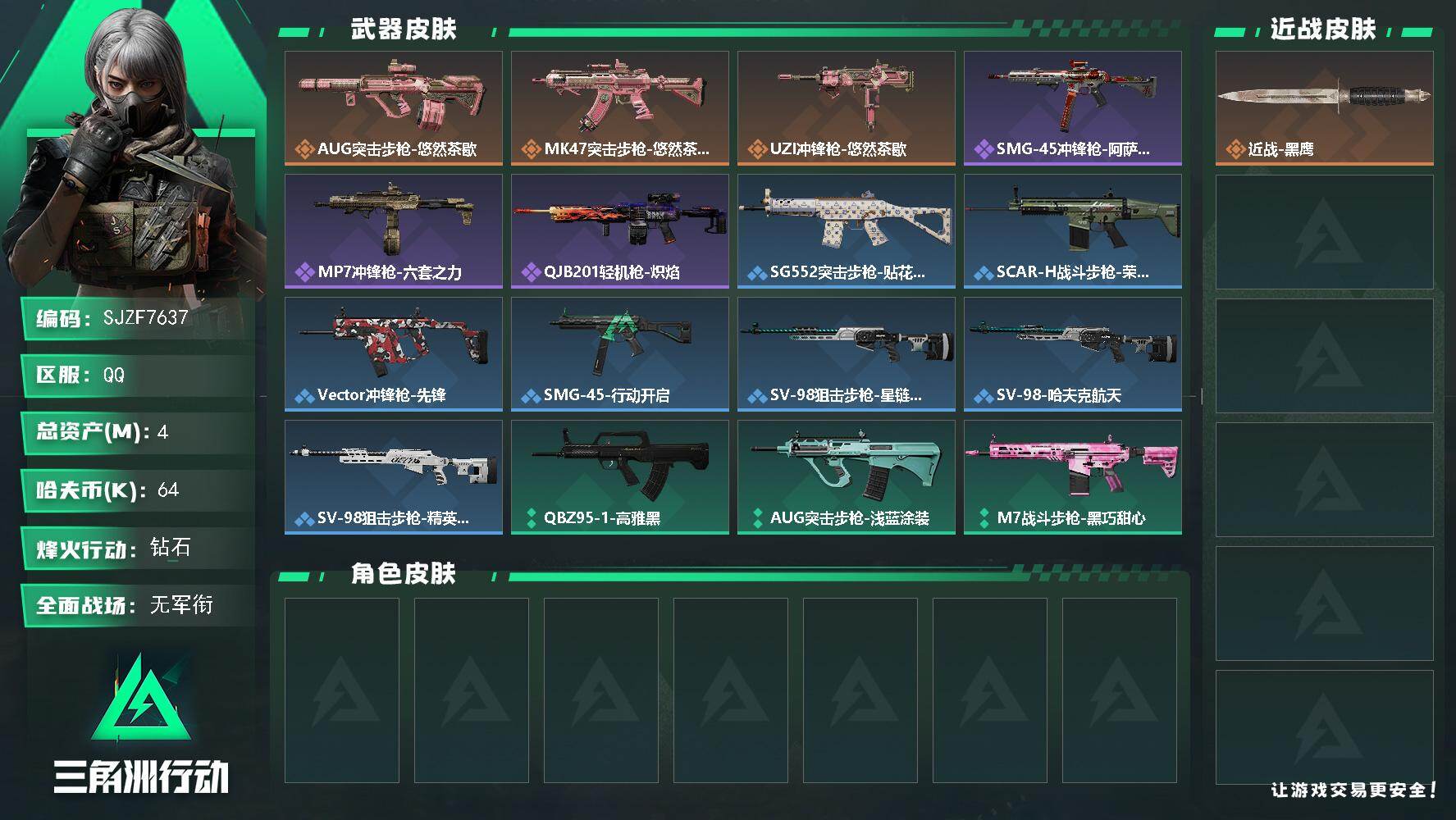三角洲行动账号QQ【SJZF7637】总资产4M/哈夫币6万/传说枪皮数3/战场等级1/行动等级48/安全箱等时效性道具以游戏内数据为准，详情请看图/近战-黑鹰/AUG突击步枪-悠然茶歇/MK47突击步枪-悠然茶歇/
