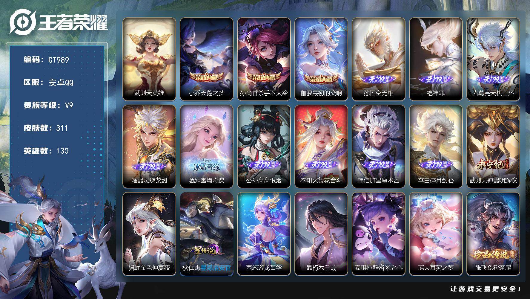王者荣耀账号安卓QQ可换绑 【V9精品高性价比号·3典藏·10无双孙悟空凯诸葛亮曜甄姬公孙龙不知火舞韩信李白武则天·6珍品传说·贵族积分15.5万】42按键 3星传说，11王者印记，240五级铭文，可二次安卓Q-V9-