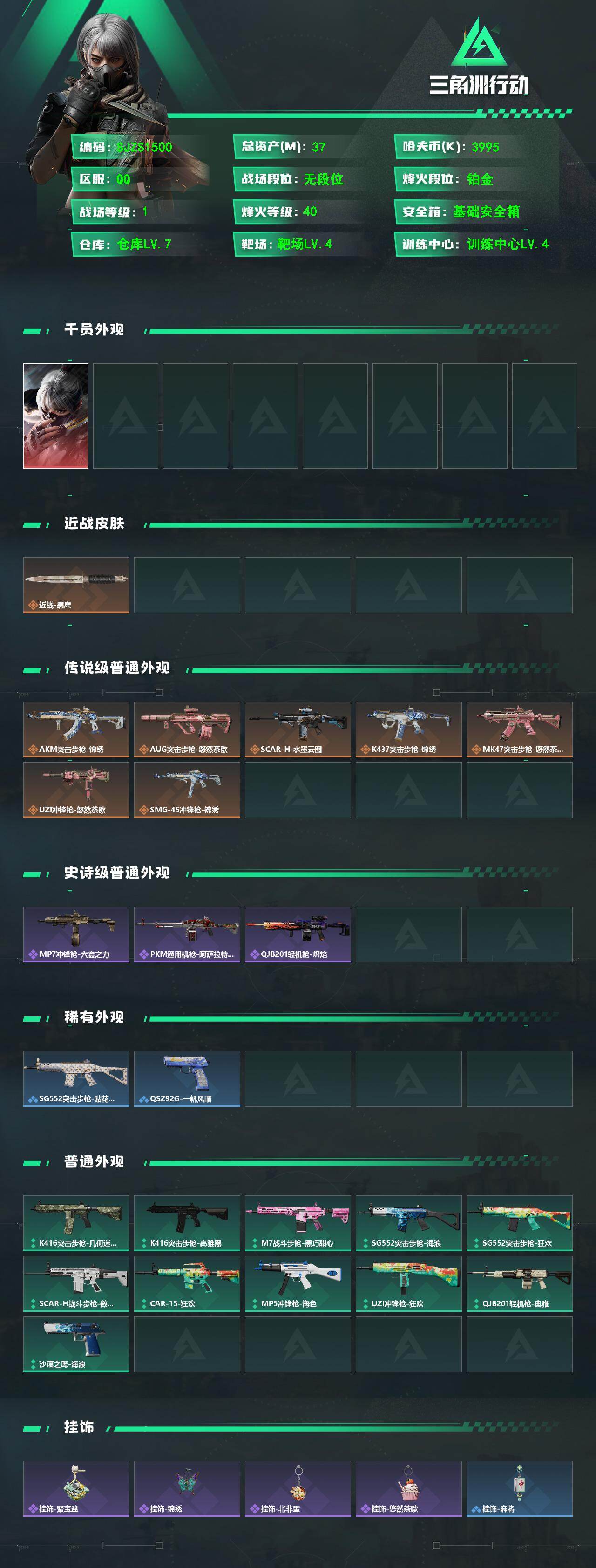 SJZEY497865三角洲行动账号详情图2 SJZEY497865三角洲行动账号详情图2