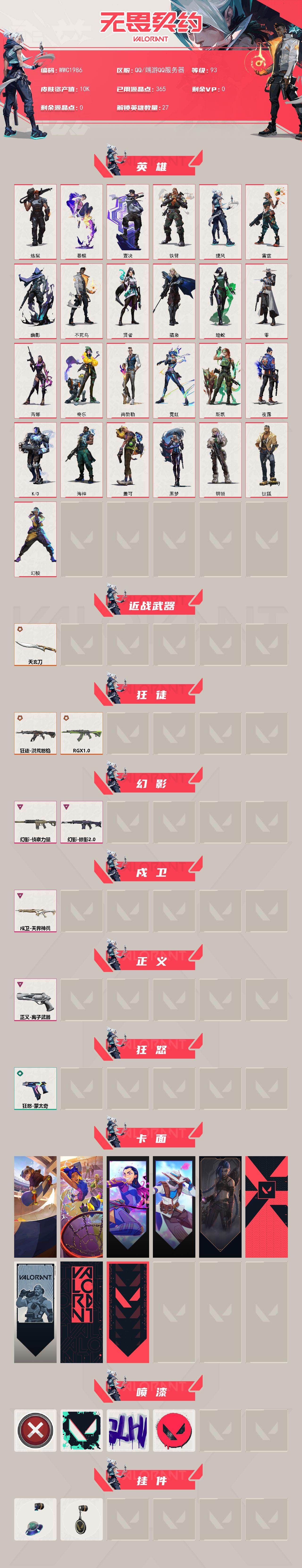 WWQQM431414无畏契约账号详情图3