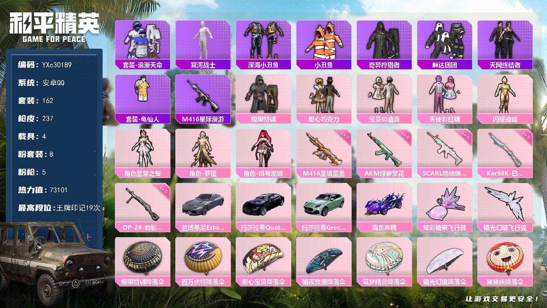 和平精英账号安卓QQ【精氪号！木乃伊 天网 巧克力 极限特训 金迪迦 胖达 国宝头】YXc30189-【可二次】【因赛季更新游戏段付以上号为准!】
 安卓Q-5稀有4载具8粉装5特效枪18热门162套装237枪皮  19