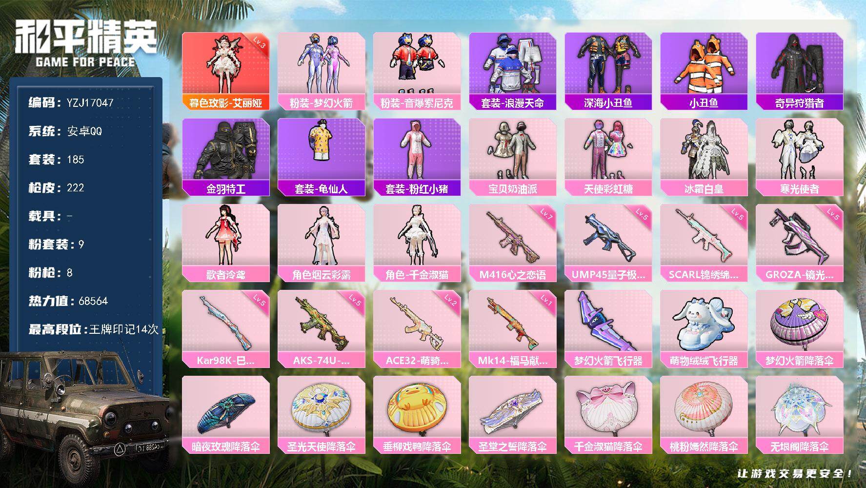和平精英账号安卓QQYZJ17047-可二次-安卓Q-1红装3稀有9粉装8特效枪20热门【极品神装素材号 双字ID：因丢