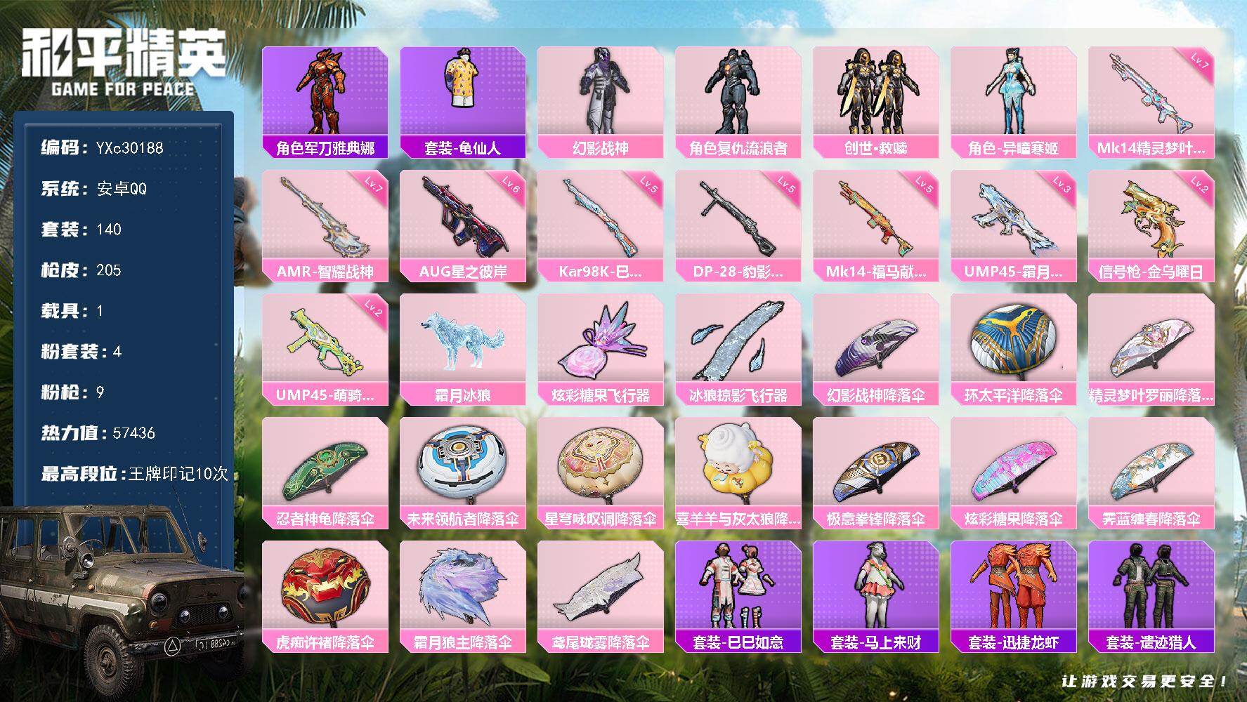 和平精英账号安卓QQ【满地铁天赋】YXc30188-【可二次】【因赛季更新游戏段付以上号为准!】
 安卓Q-4粉装8特效枪6热门140套装205枪皮  10印记 历史超级王牌14星 
【4粉装】 异瞳寒姬 创世救赎 幻影