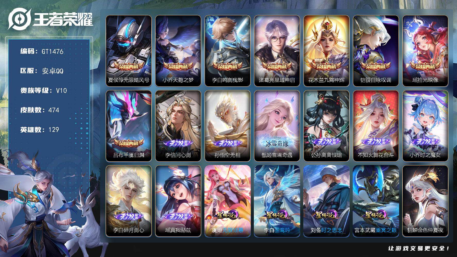 王者荣耀账号安卓QQ可换绑 【高质量精品v10·李白李信马超全皮·马限全套·生肖限定26个·8无双8典藏·贵族积分30w·流光积分5.6w差一点v11】60按键，8星传说，5天幕，176戳戳，12王者印记，五级铭文23