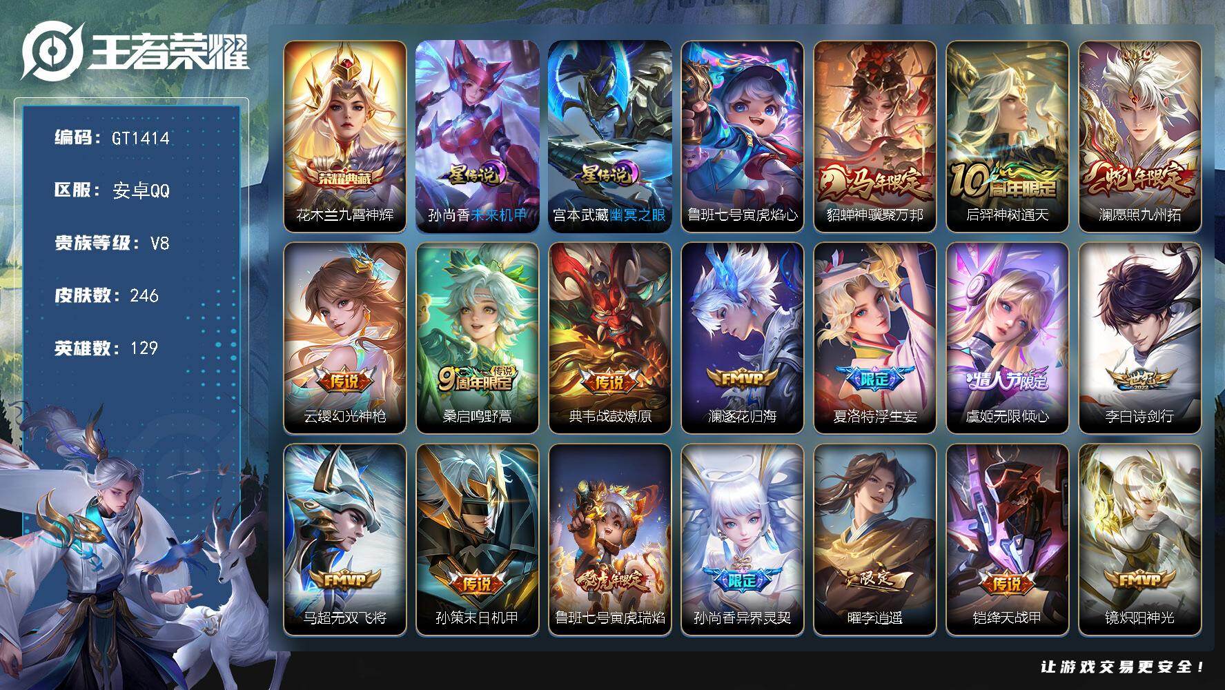 王者荣耀账号安卓QQ可换绑 【高质量精品号·打野40段·典藏花木兰·李逍遥·浮生妄·马限貂蝉·情限虞姬·虎年鲁班·孙行者·神威·龙胆·至尊宝·】禁言到2026.4.21 12按键，3星传说，18王者印记，五级铭文190