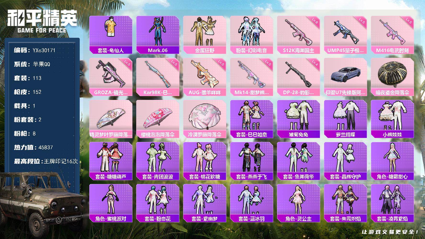 和平精英账号苹果QQYXc30171-【可二次】【因赛季更新游戏段付以上号为准!】
 苹果Q-1稀有1载具2粉装8特效枪10热门113套装152枪皮  16印记 历史绝世王牌17星 
【1稀有】 AKM-缤纷海域 
【1