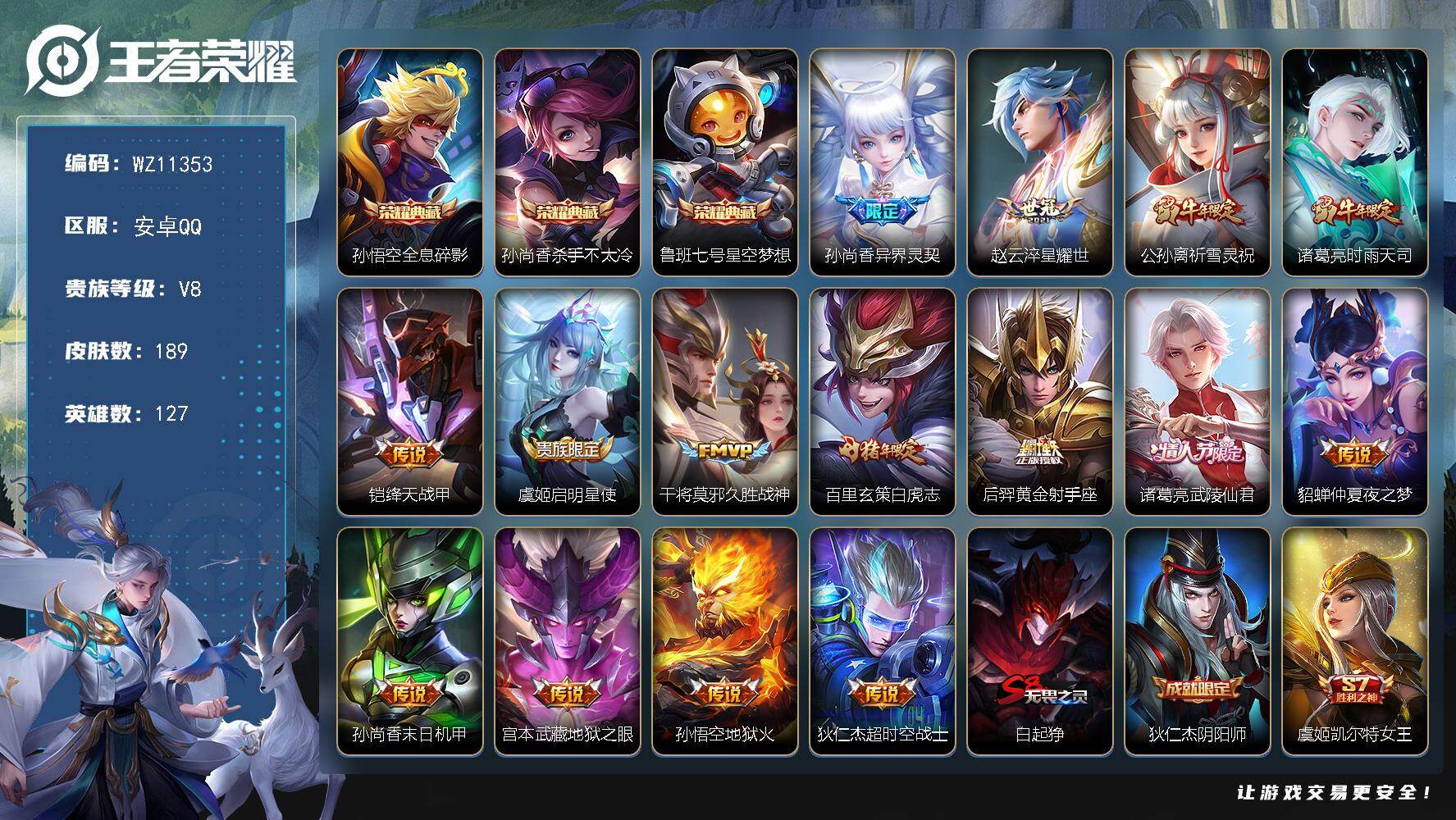 王者荣耀账号安卓QQ安卓Q-V8-荣耀黄金II段位-127英雄-189皮肤-3典藏皮肤-15传说-47史诗
【英雄全皮】