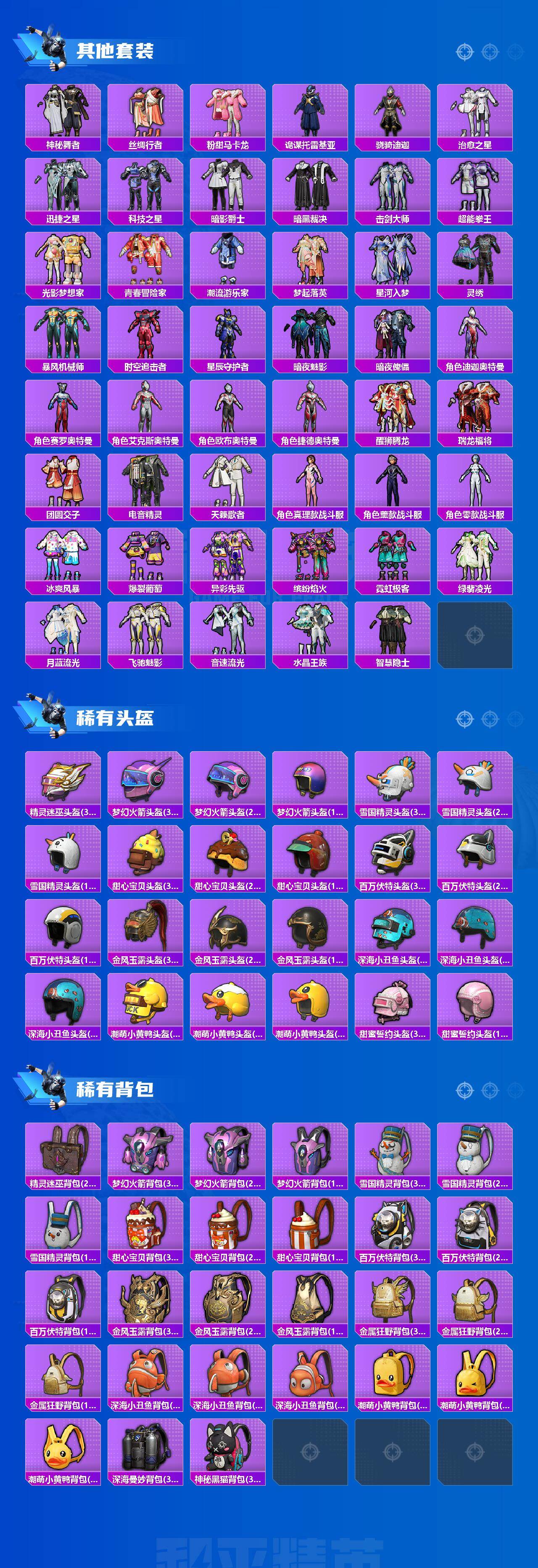 HPLE4173773和平精英账号详情图5 HPLE4173773和平精英账号详情图5