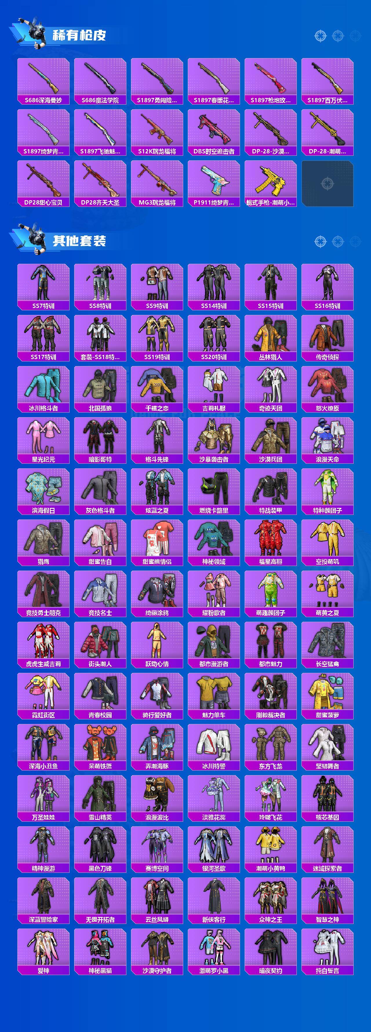 HPLE4173773和平精英账号详情图4 HPLE4173773和平精英账号详情图4