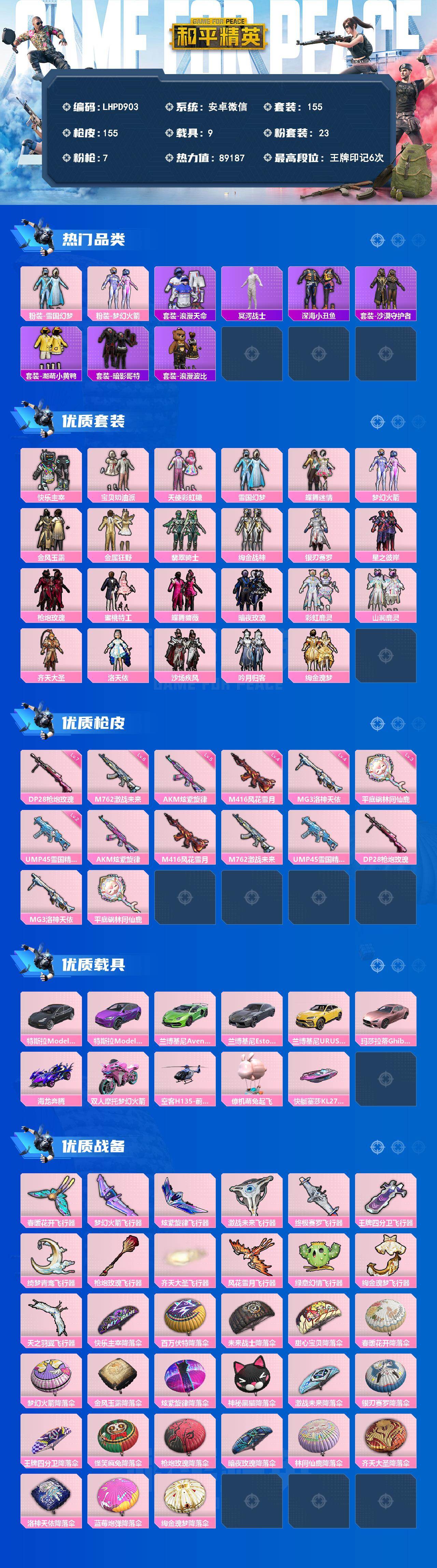 HPLE4173773和平精英账号详情图2 HPLE4173773和平精英账号详情图2