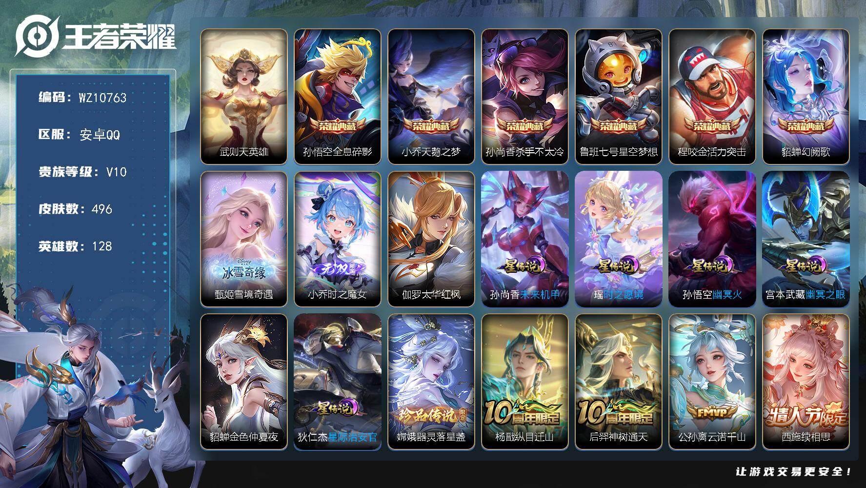 王者荣耀账号安卓QQ128英雄-496皮肤-安卓Q-V10-尊贵铂金I段位-128英雄-496皮肤-6典藏皮肤-1典藏英雄-2无双-1珍品传说-52传说-178史诗
【英雄全皮】：刘邦全皮，狂铁全皮，猪八戒全皮，鲁班大师