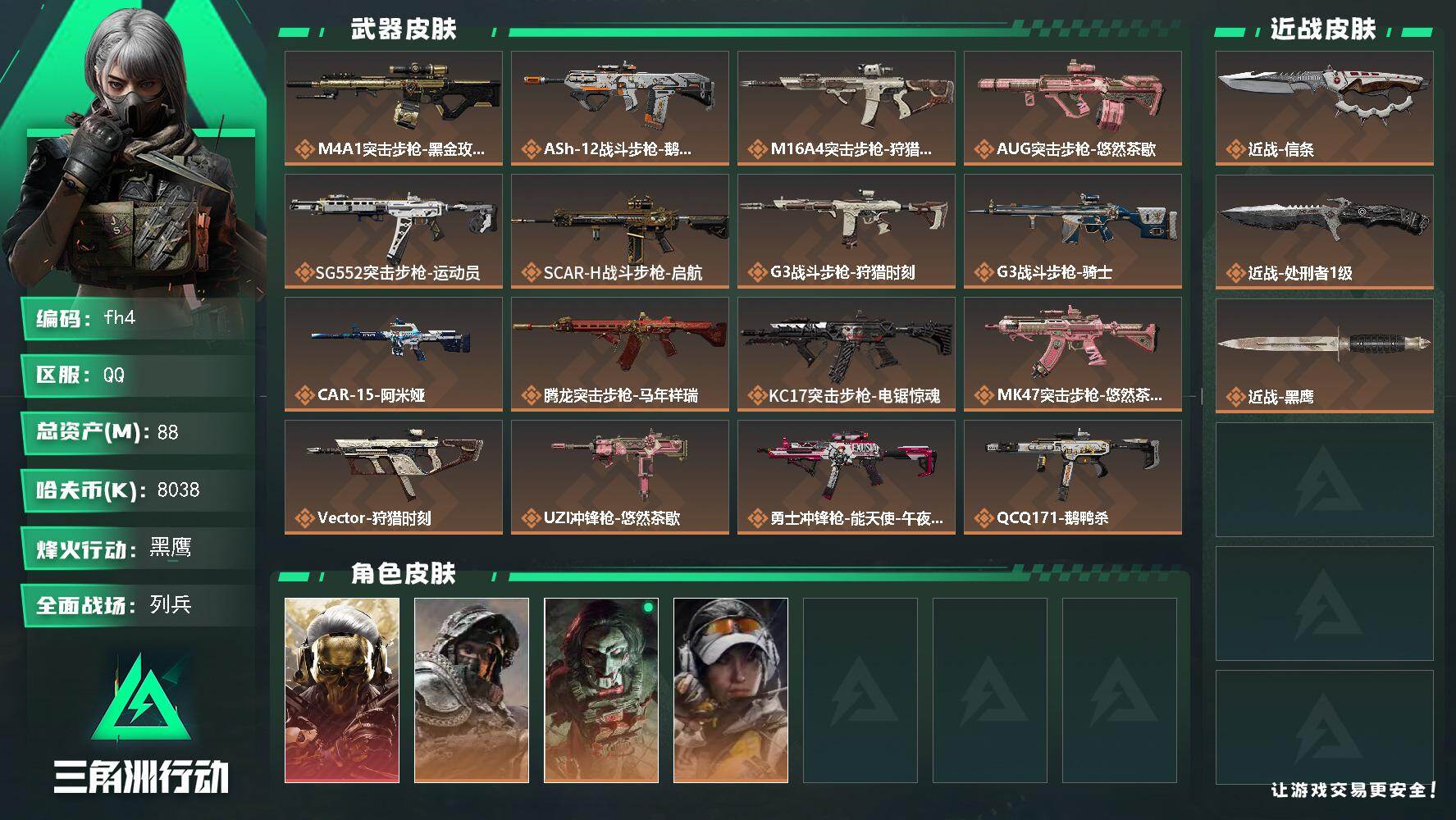 三角洲行动账号QQ88m总资产-8038k哈夫币-60烽火等级-黑鹰-16战场等级-列兵
【干员外观】：红狼-蚀金玫瑰