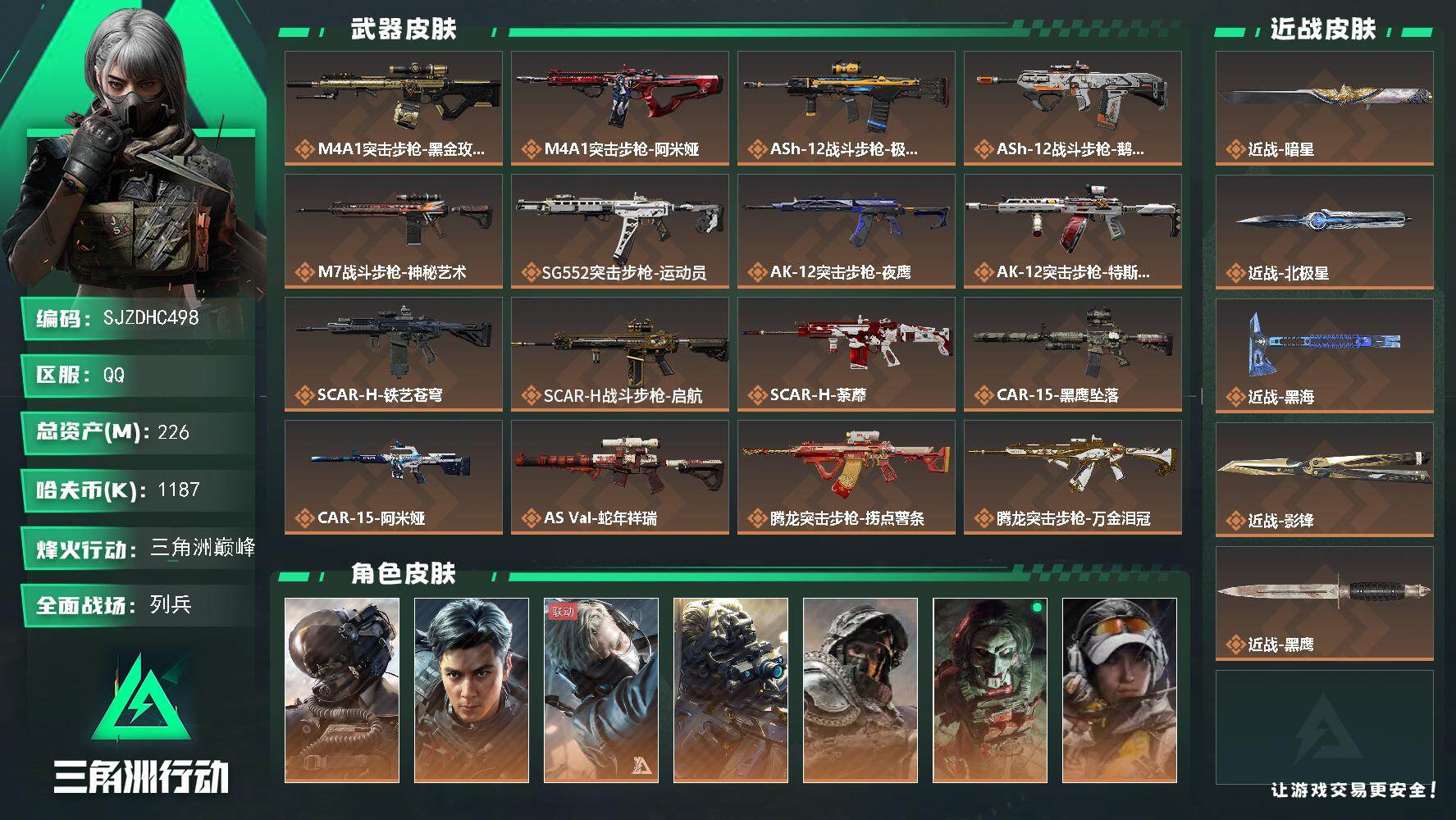 三角洲行动账号QQ【SJZDHC498】DHC10290 21aw/18咖啡豆 226m总资产-1187k哈伏币-60