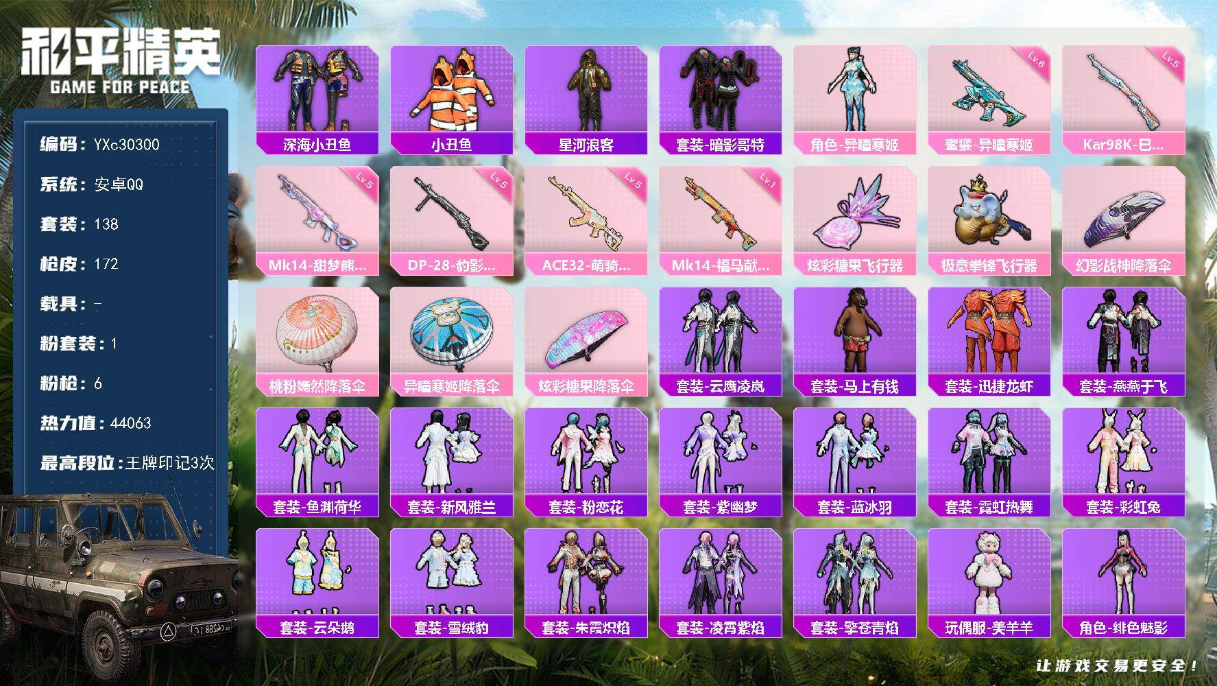 和平精英账号安卓QQ【小丑鱼 双马尾 哥特 满地铁天赋】YXc30300-【可二次】【因赛季更新游戏段付以上号为准!】
 安卓Q-1稀有1粉装6特效枪10热门138套装172枪皮  3印记 历史传奇王牌17星 
【1稀有