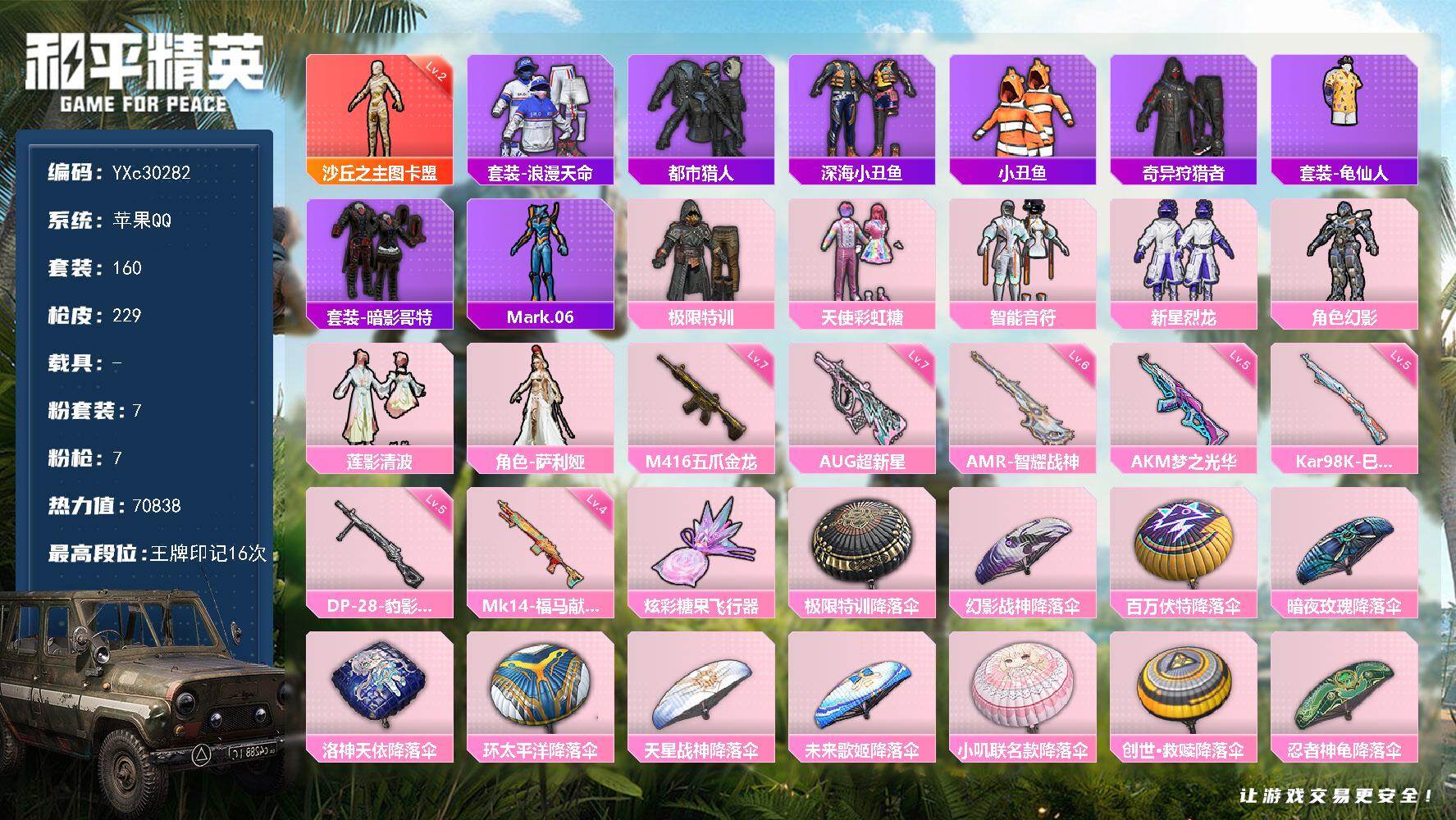 和平精英账号苹果QQ【2级图卡盟 都市 极限特训 哥特 猫包 满地铁天赋】YXc30282-【无二次】【因赛季更新游戏段付以上号为准!】
 苹果Q-1红装4稀有7粉装7特效枪19热门160套装229枪皮 16印记 历史传