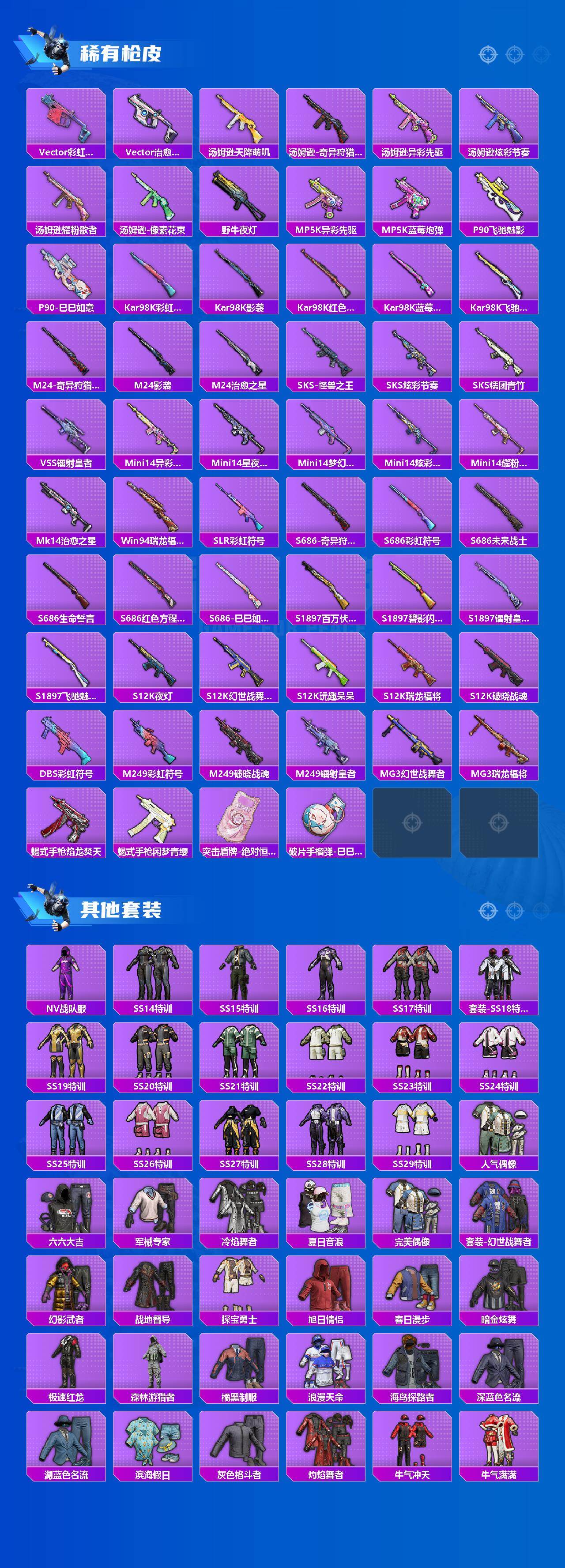 HPQM4174624和平精英账号详情图4 HPQM4174624和平精英账号详情图4