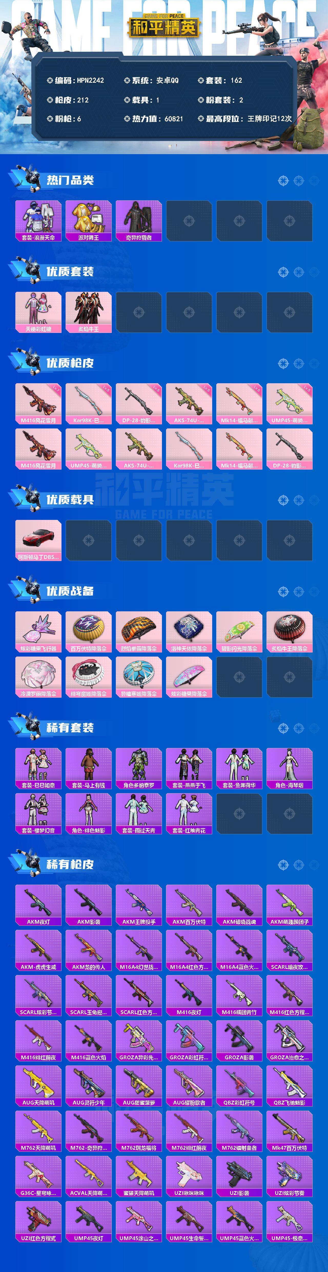 HPQM4174624和平精英账号详情图3 HPQM4174624和平精英账号详情图3