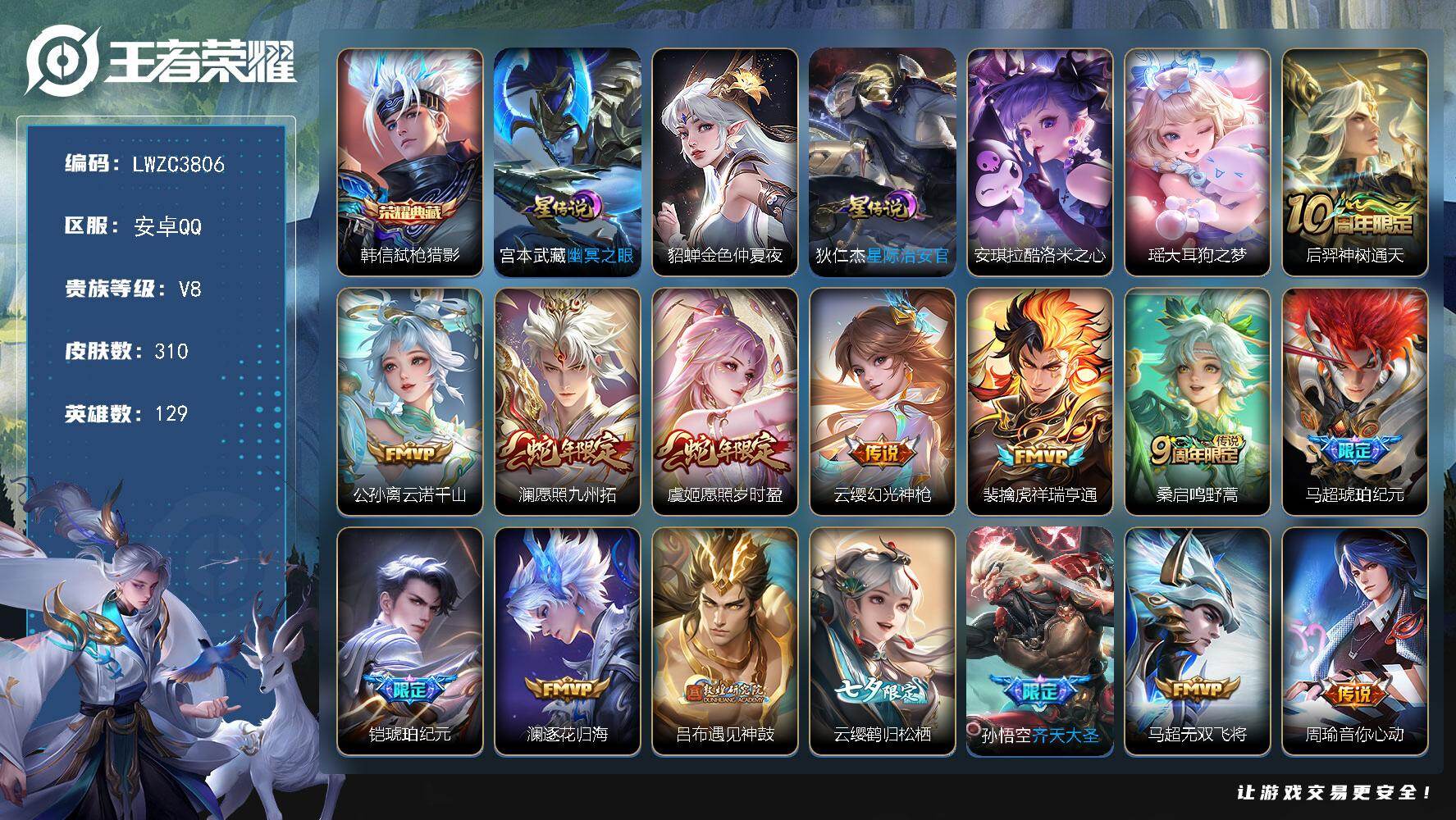 WZLX4306208王者荣耀账号详情图19