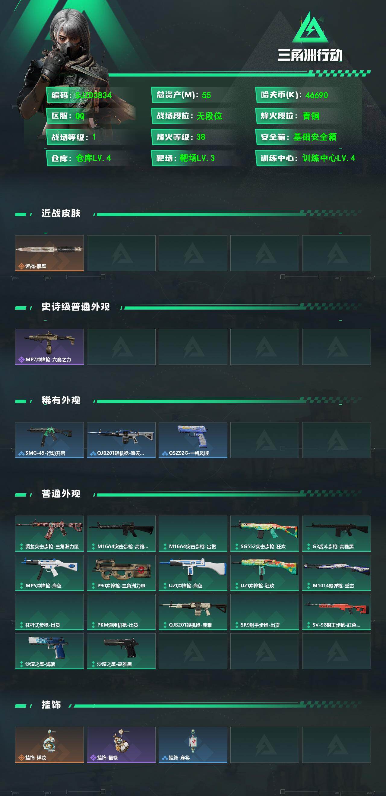 SJZEY497935三角洲行动账号详情图2
